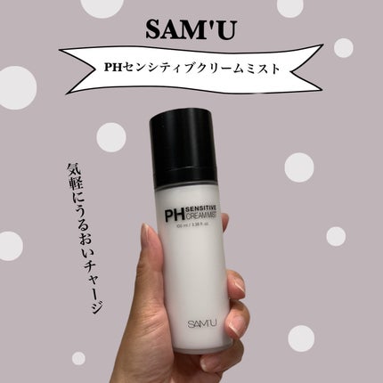 PHセンシティブクリームミスト/SAM'U/ミスト状化粧水を使ったクチコミ(1枚目)