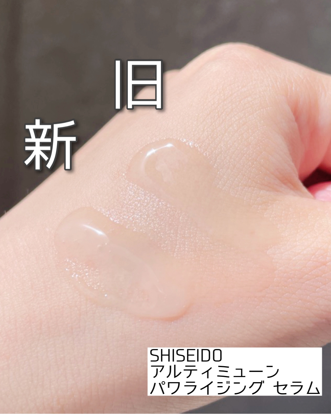 アルティミューン パワライジング コンセントレート Ⅲn/SHISEIDO/美容液を使ったクチコミ（3枚目）