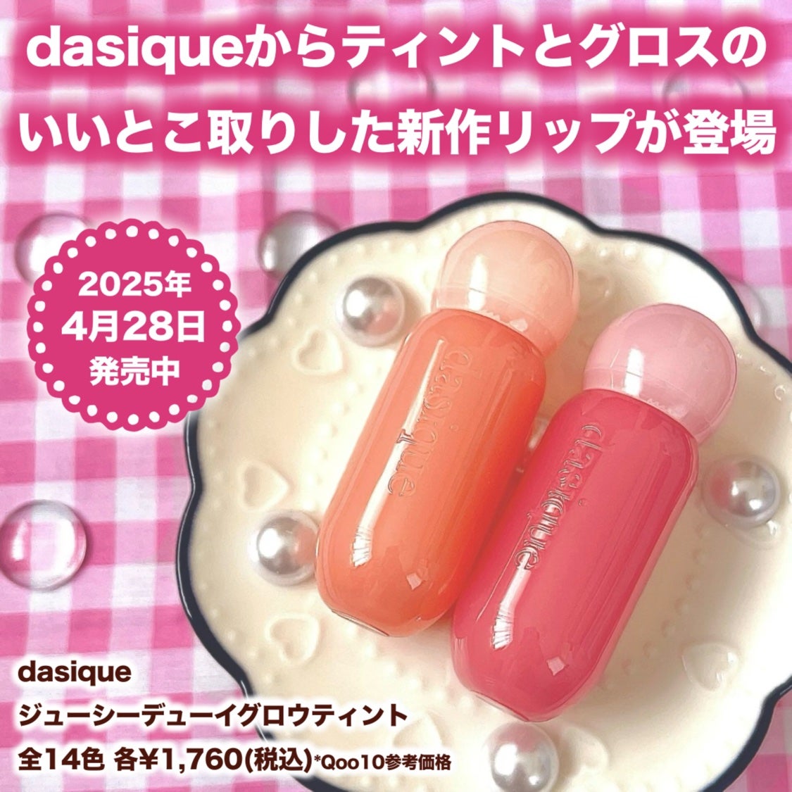 ジューシーデューイグロウティント/dasique/リップティントを使ったクチコミ(2枚目)