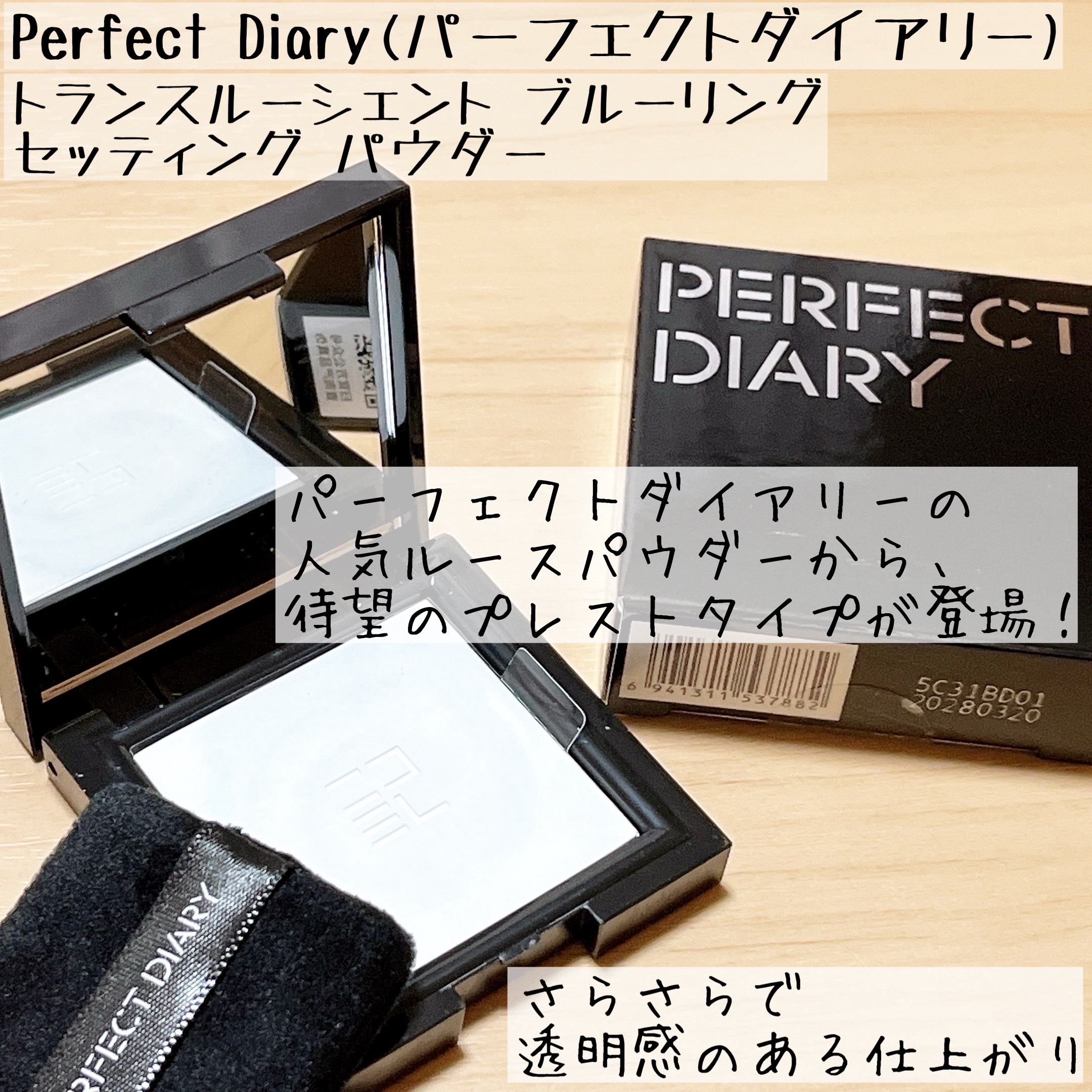 トランスルーシェント ブルーリング セッティング パウダー/PERFECT DIARY/プレストパウダーを使ったクチコミ（1枚目）