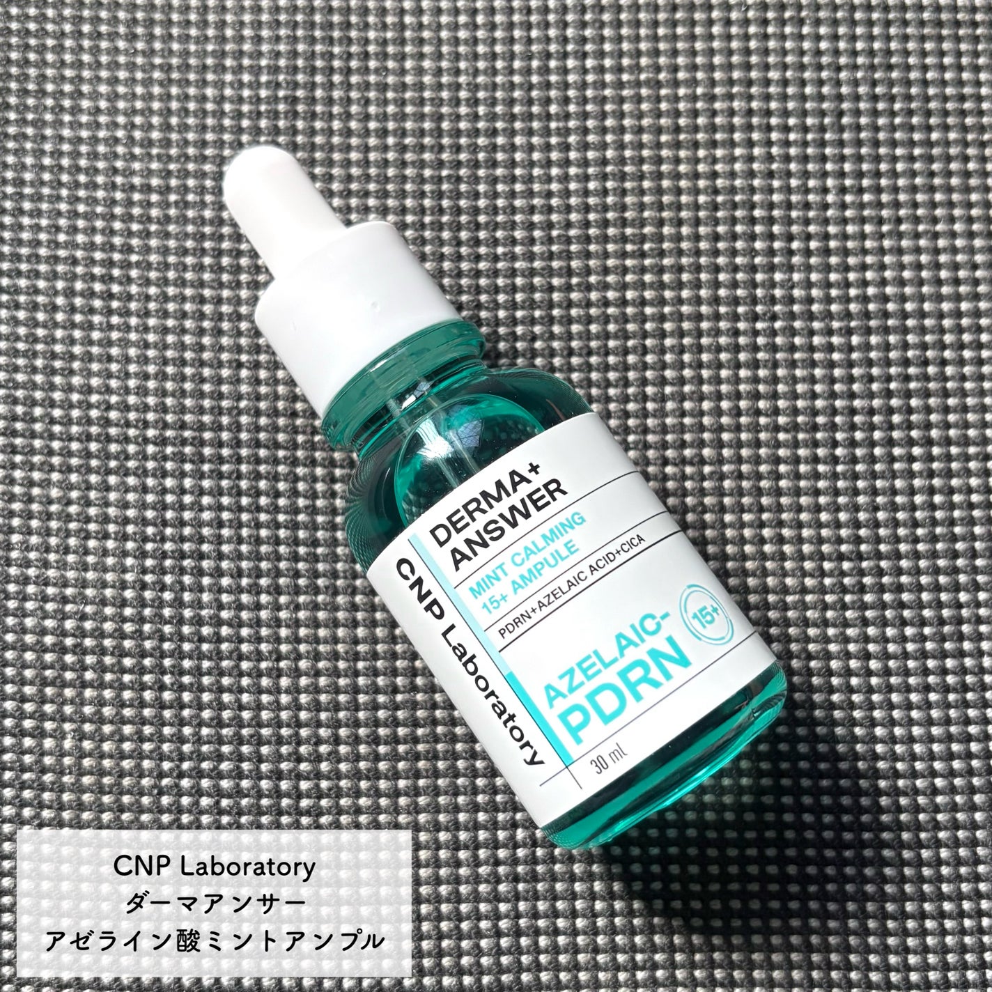 ダーマアンサーアゼライン酸ミントアンプル/CNP Laboratory/美容液を使ったクチコミ(6枚目)