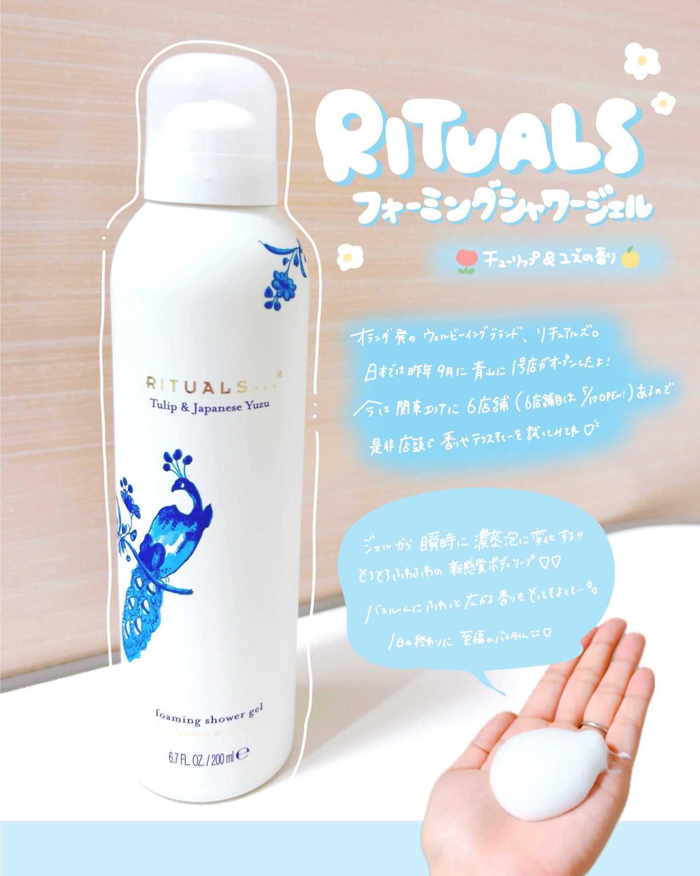 アムステルダム コレクション フォーミング シャワー ジェル/RITUALS/ボディソープを使ったクチコミ(1枚目)