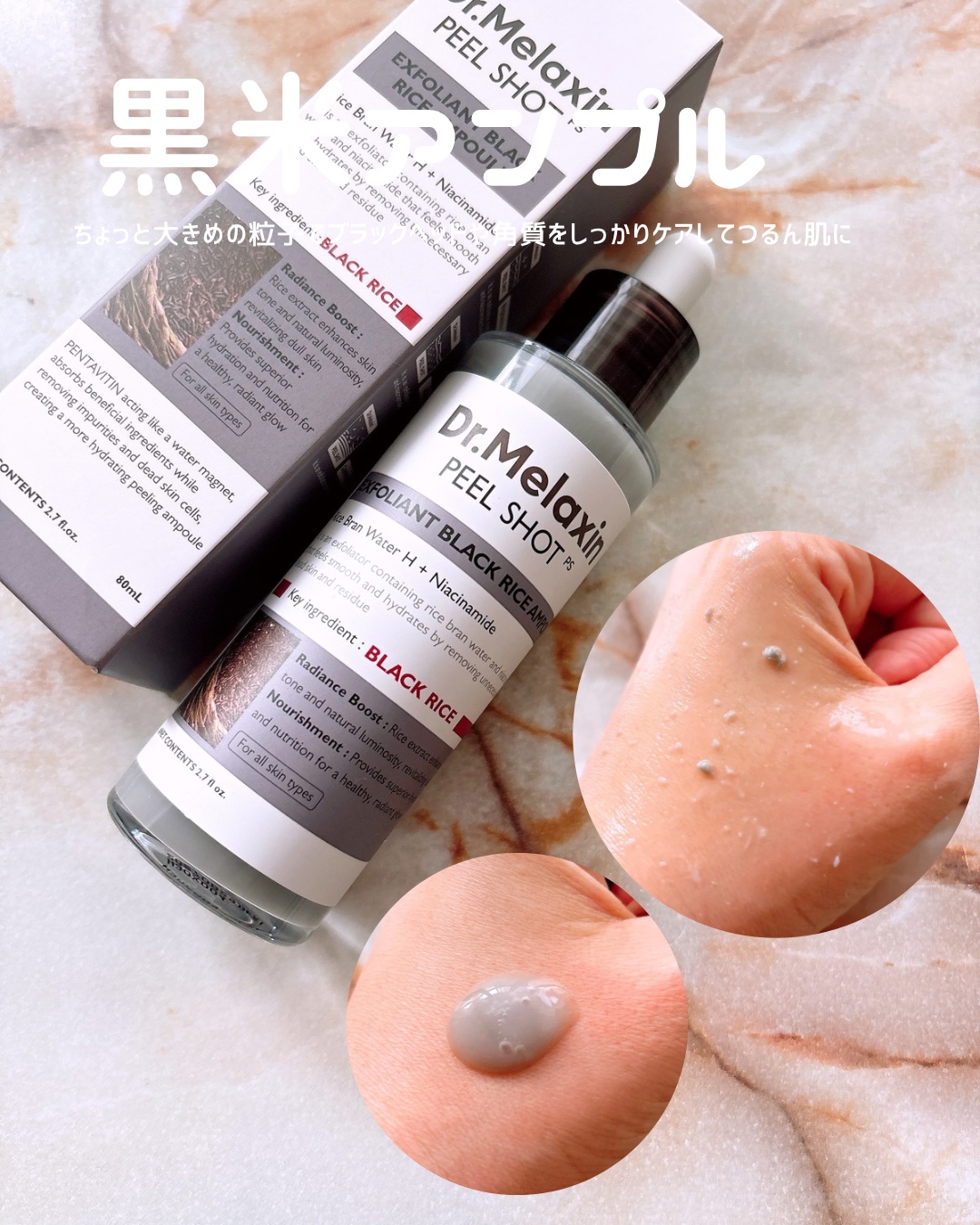 白米ピールショットゴマージュアンプル/Dr.Melaxin/美容液を使ったクチコミ（3枚目）