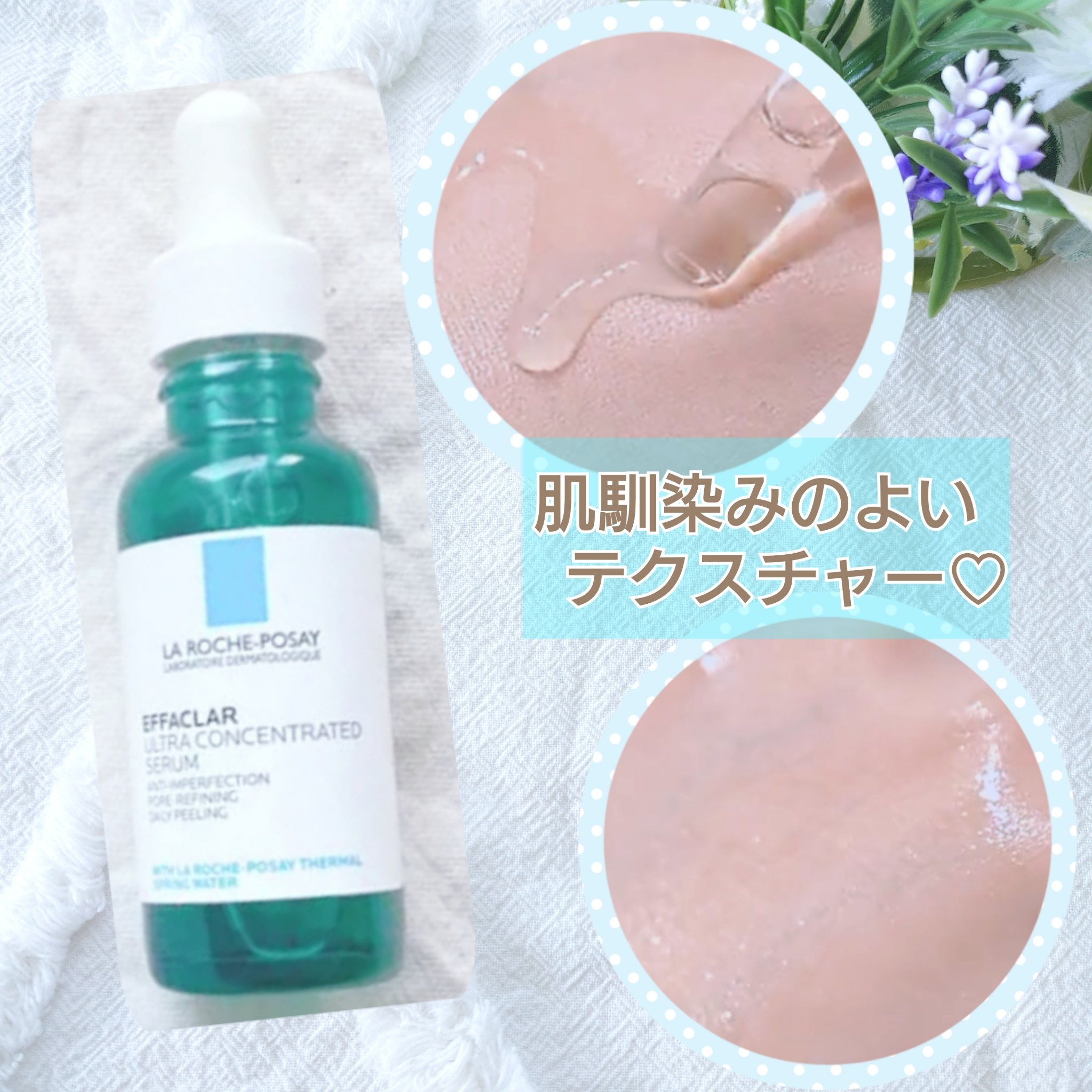 エファクラ ピールケア セラム/ラ ロッシュ ポゼ/美容液を使ったクチコミ（2枚目）