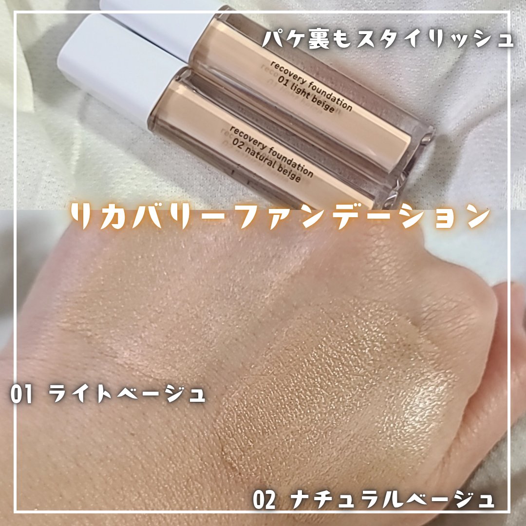 リカバリーファンデーション 02 ナチュラルベージュ/Joliyen/リキッドファンデーションを使ったクチコミ（2枚目）