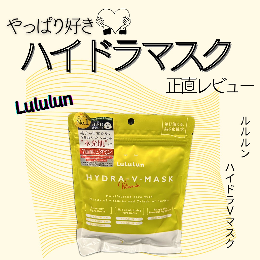 ルルルン ハイドラ V マスク/ルルルン/シートマスク・パックを使ったクチコミ(1枚目)