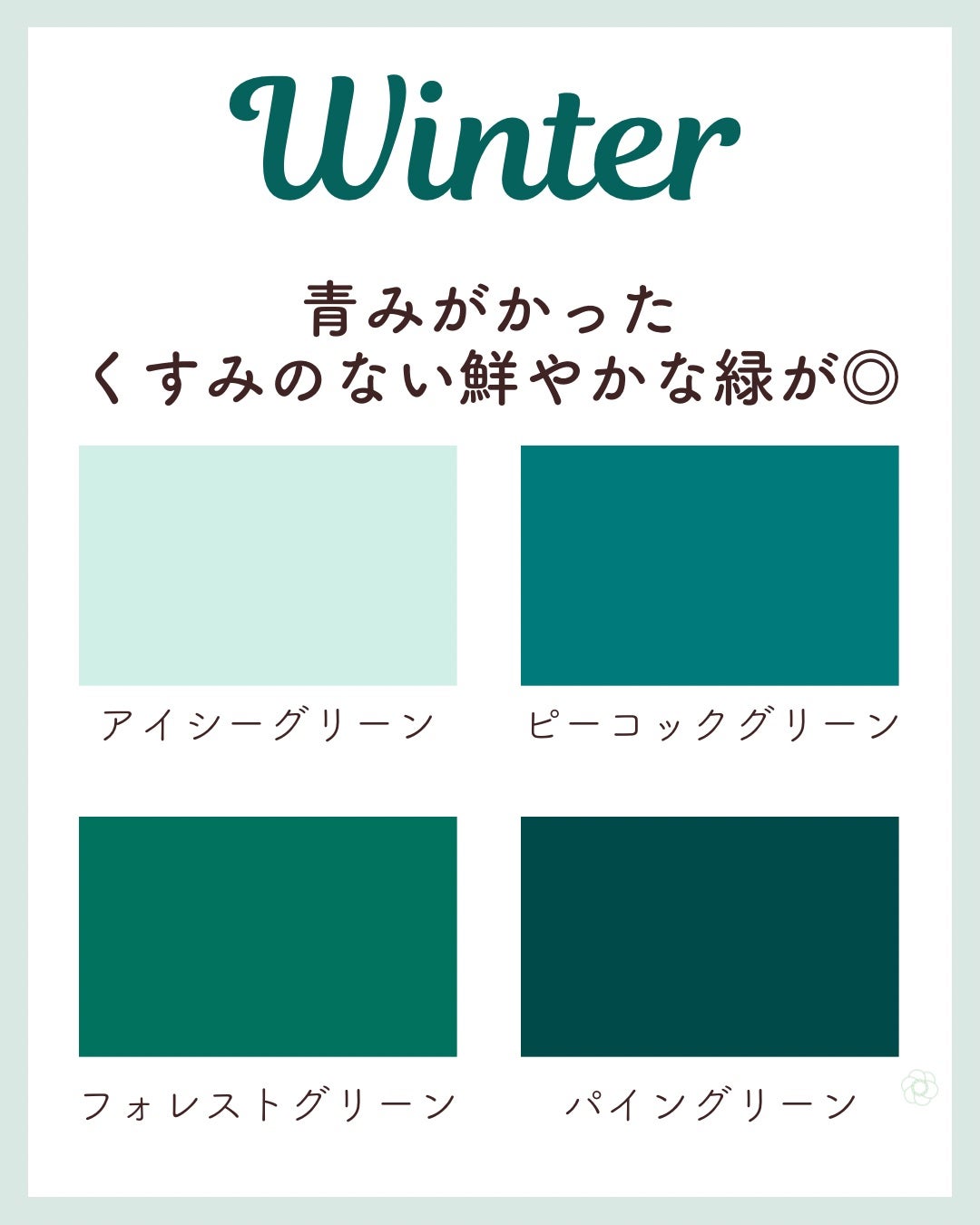 kurumi on LIPS 「パーソナルカラー別似合うグリーン💚スプリングタイプは黄みのある..」(5枚目)