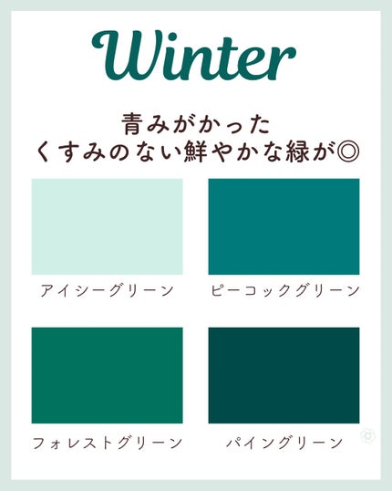 kurumi on LIPS 「パーソナルカラー別似合うグリーン💚スプリングタイプは黄みのある..」(5枚目)