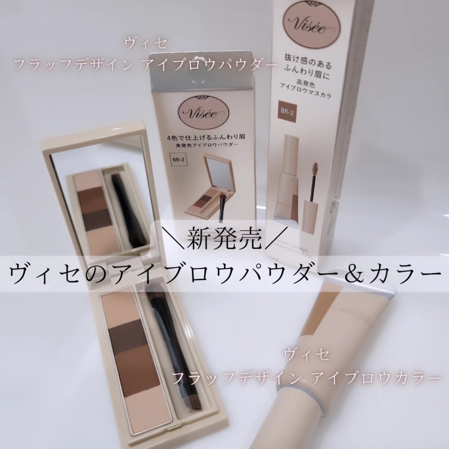 フラッフデザイン アイブロウパウダー/Visée/パウダーアイブロウを使ったクチコミ（1枚目）