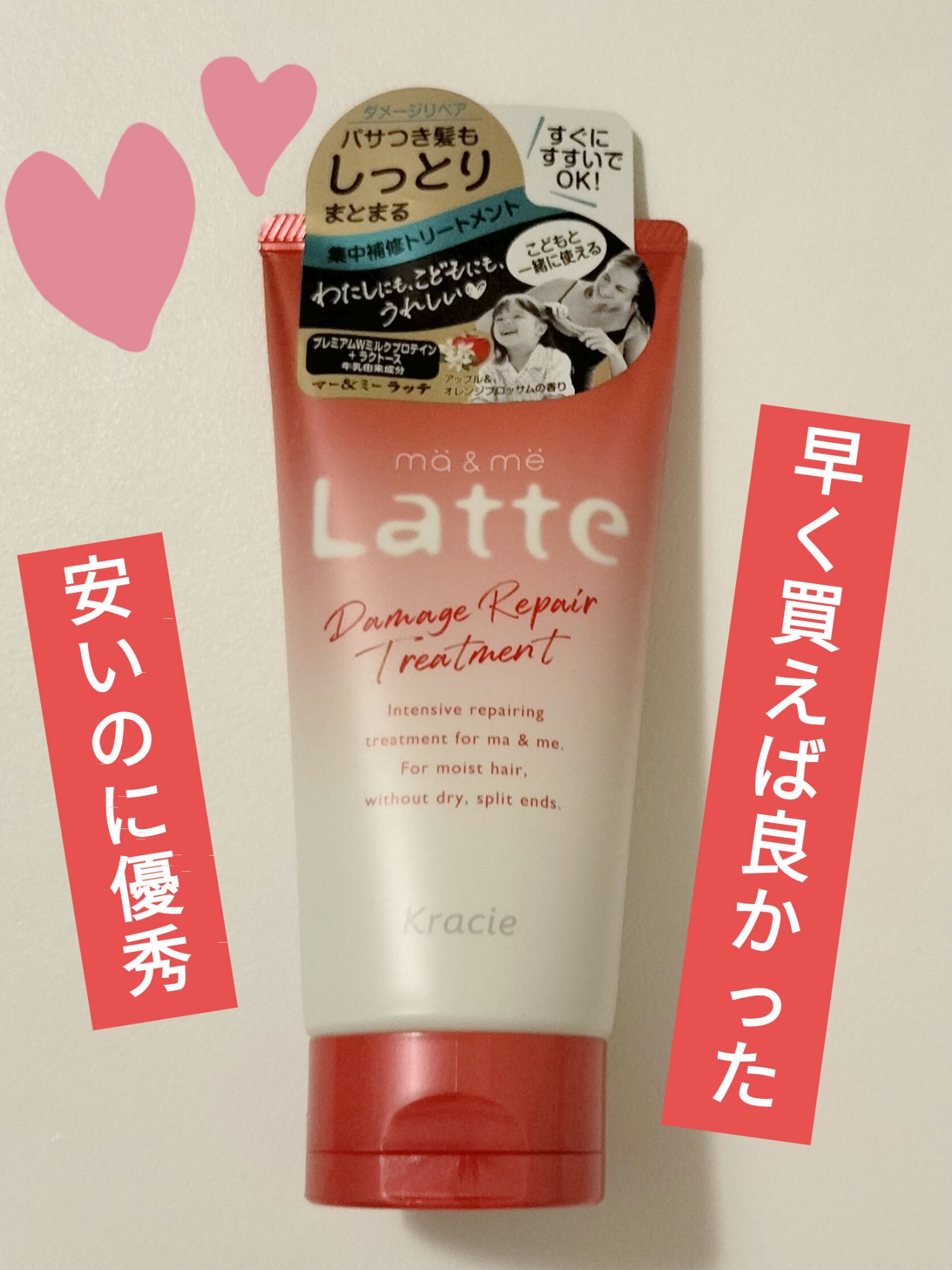 マー＆ミー　ラッテ マー＆ミー エクストラダメージケアトリートメントのクチコミ「マー＆ミー エクストラダメージケアトリートメント

・安い（スーパーで800円代で買えました）.....」（1枚目）