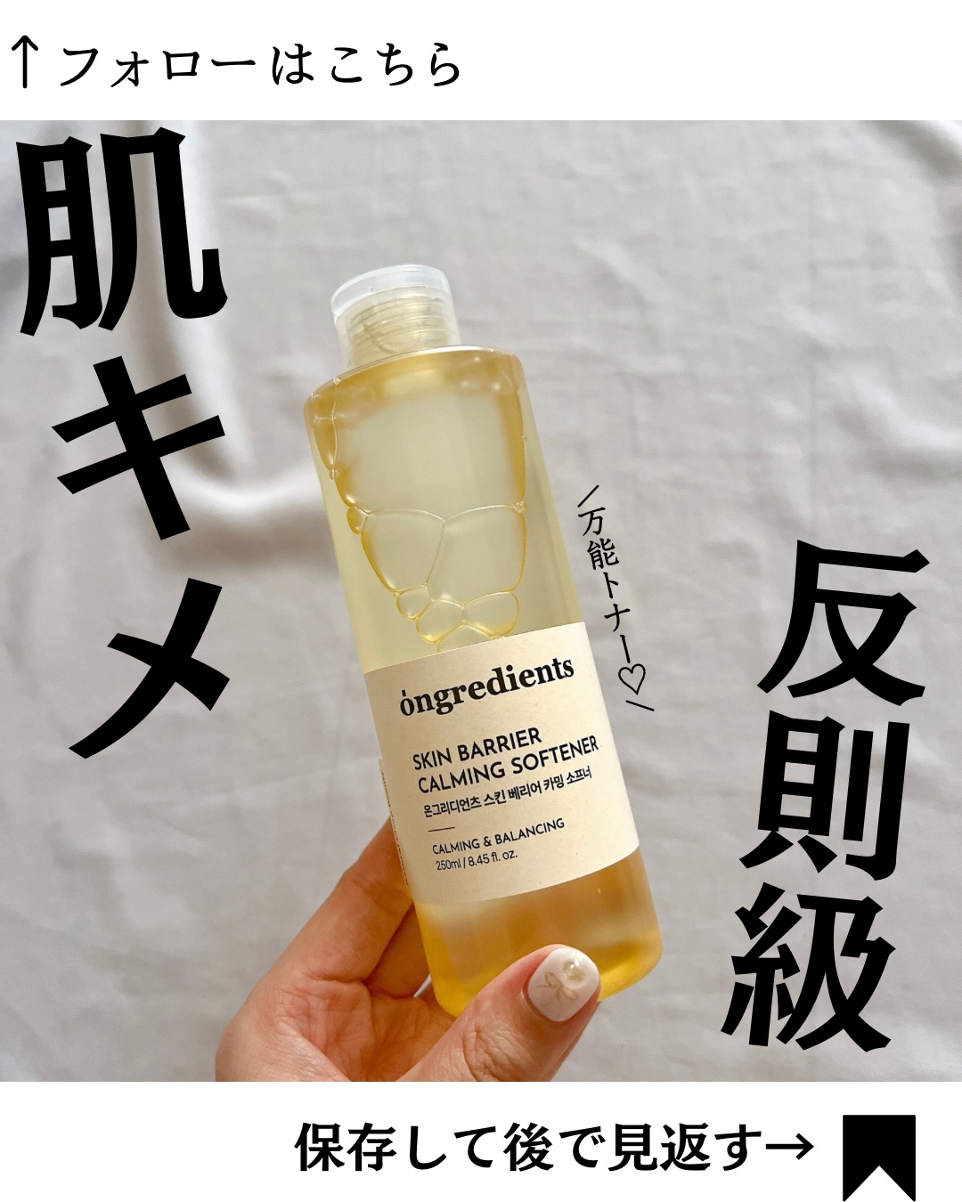 オングリディエンツ スキンバリアカーミングソフナー/Ongredients/化粧水を使ったクチコミ（1枚目）