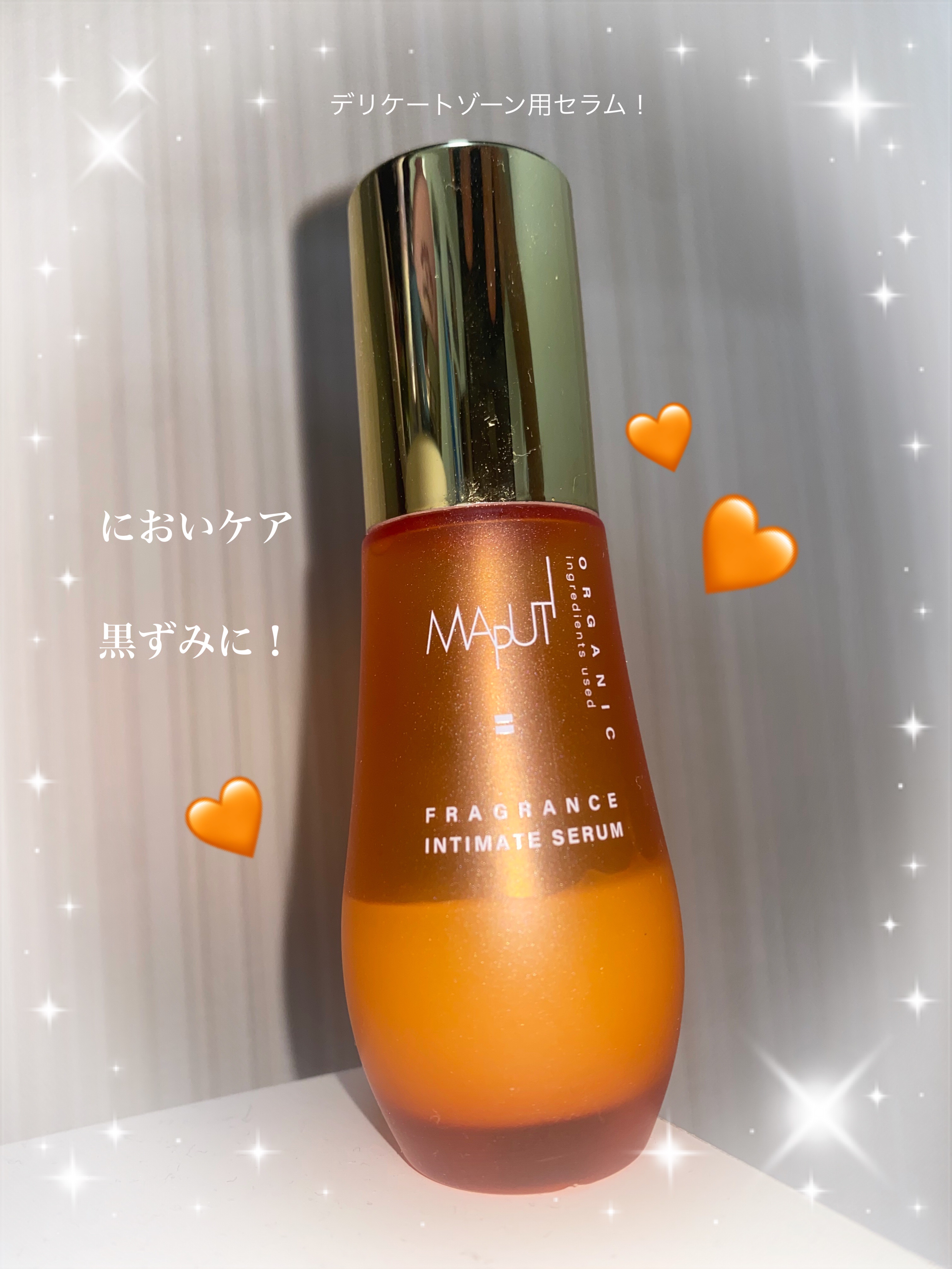 オーガニックフレグランスインティメイトセラム　MAPUTI/MAPUTI/デリケートゾーンケアを使ったクチコミ（1枚目）