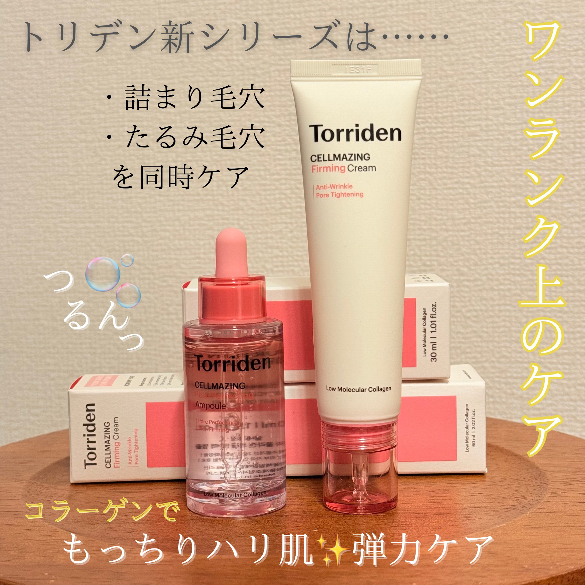セルメイジング コラーゲン ポア パーフェクティング アンプル/Torriden/美容液を使ったクチコミ（1枚目）