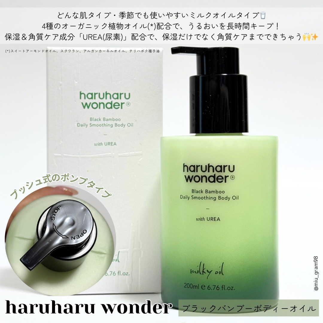 ブラックバンブーデイリースムージングボディーオイル/haruharu wonder/ボディオイルを使ったクチコミ（2枚目）