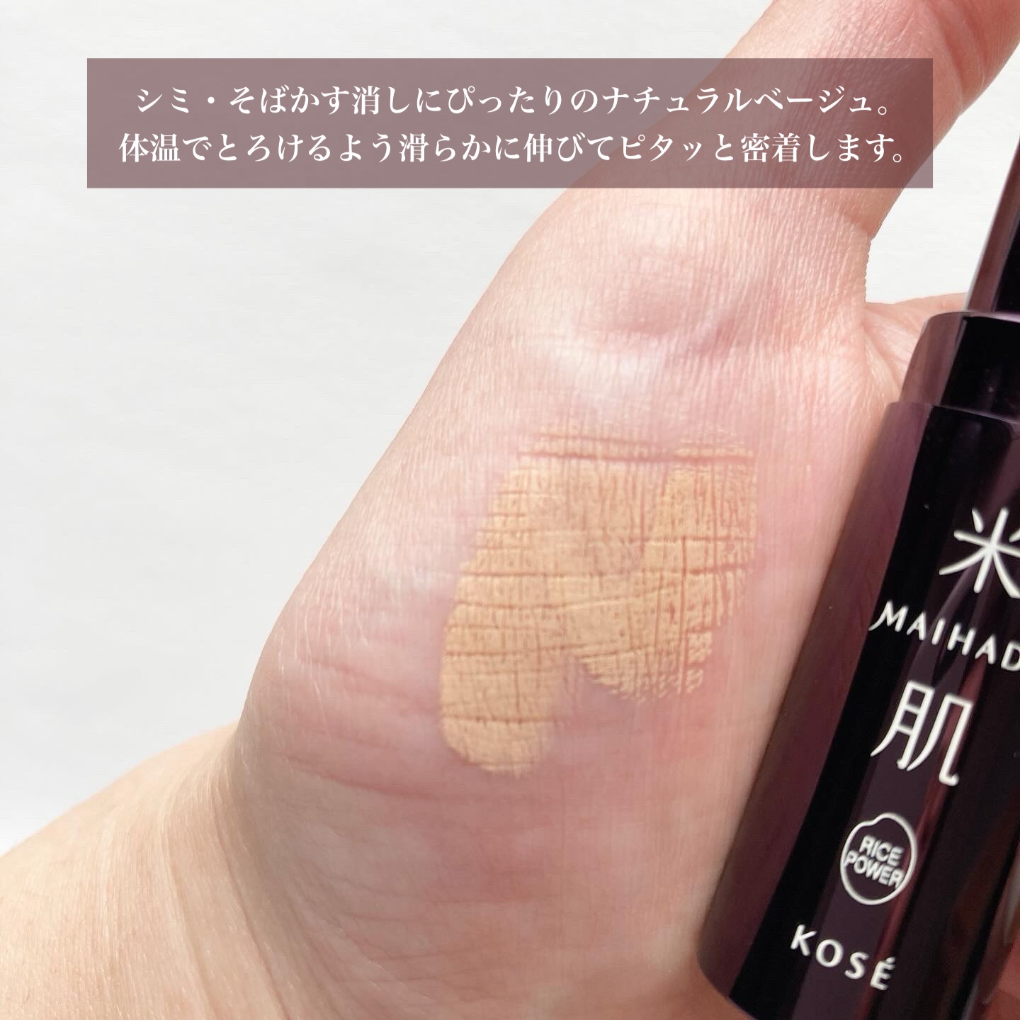 つやしずくスキンケアコンシーラー/米肌/スティックコンシーラーを使ったクチコミ（3枚目）