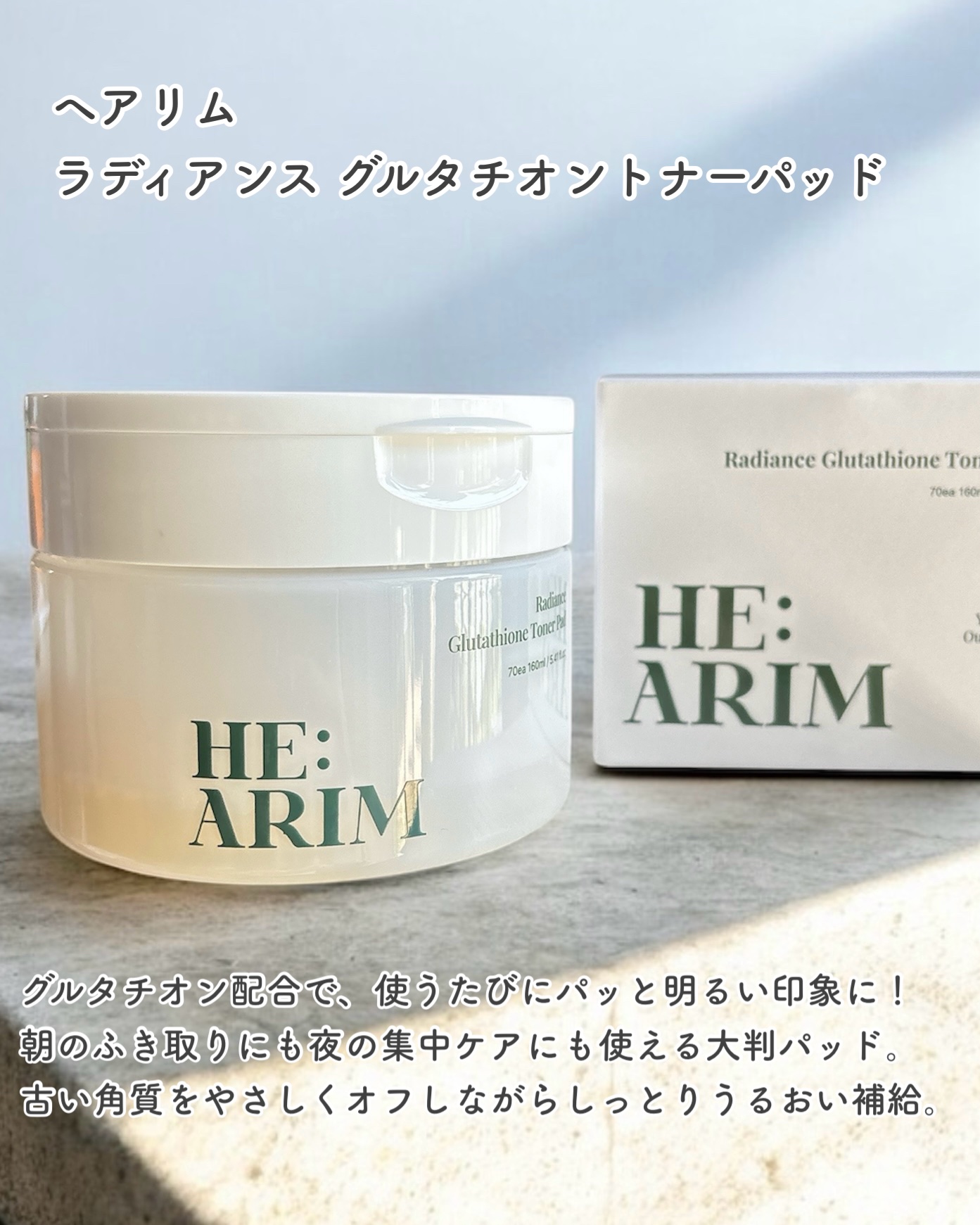 ヘアリムラディアンス グルタチオントナーパッド/HEARIM/トナーパッドを使ったクチコミ（2枚目）