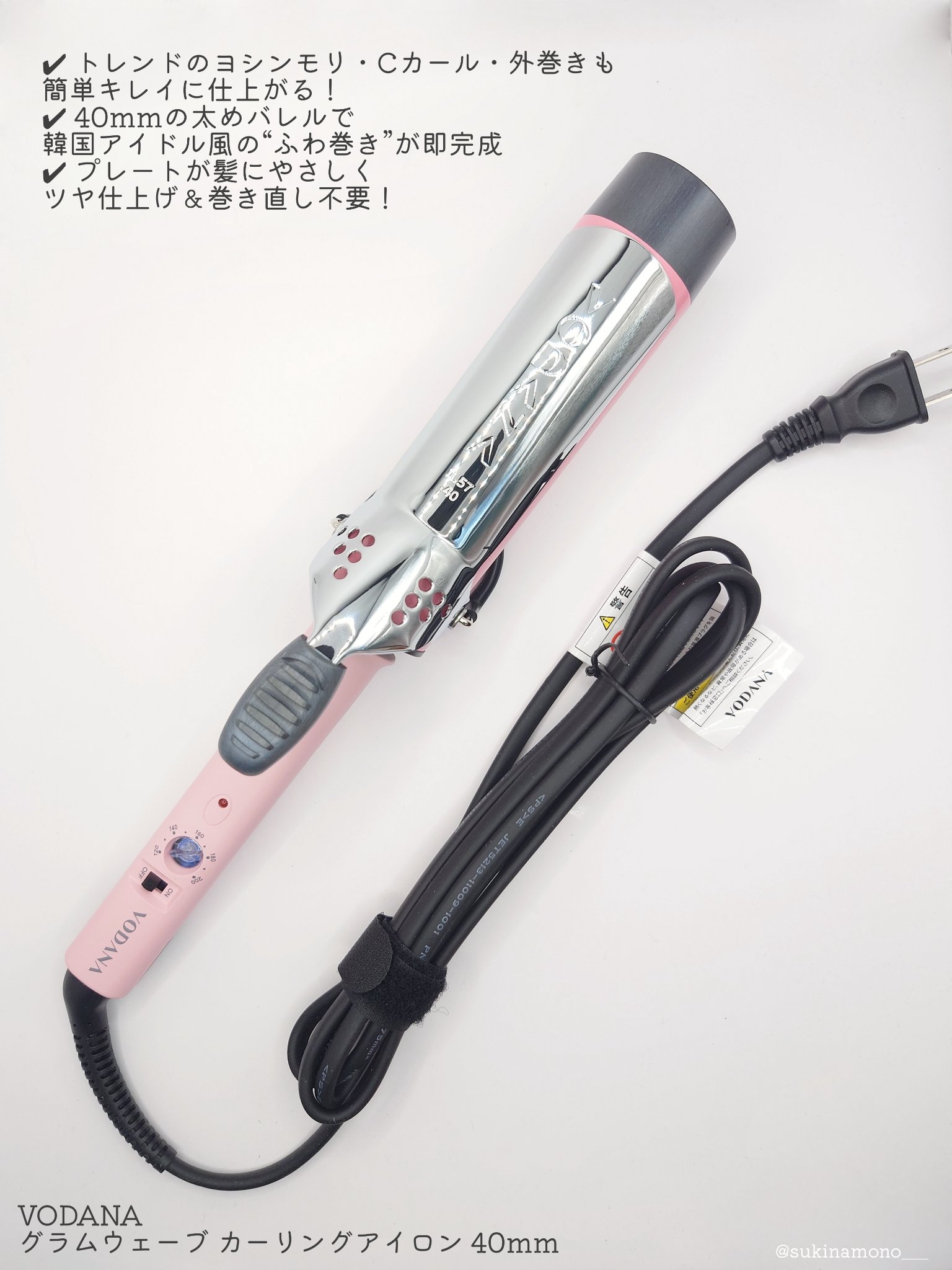 グラムウェーブ カーリングアイロン 36mm/40mm ピンク 40mm/VODANA (ボダナ)/カールアイロンを使ったクチコミ（2枚目）