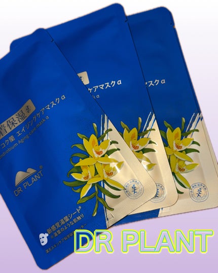 セッコク蘭エイジングケアマスクα/DR PLANT/シートマスク・パックを使ったクチコミ(1枚目)
