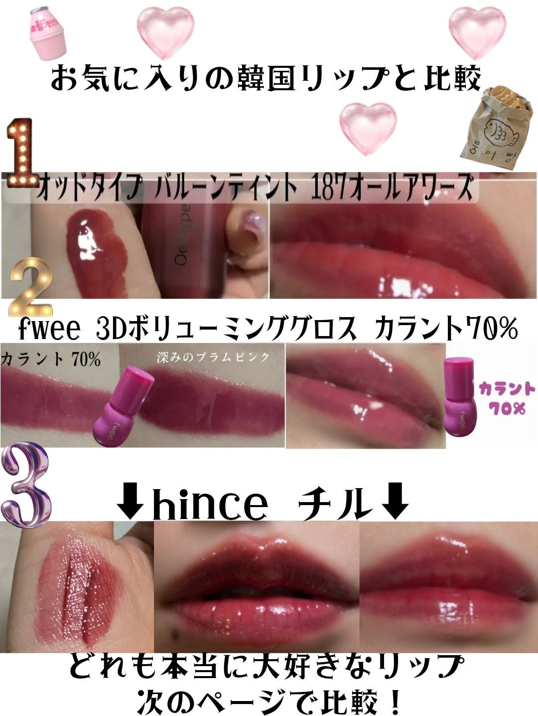 フィー 3Dボリューミンググロス/fwee/リップグロスを使ったクチコミ(3枚目)