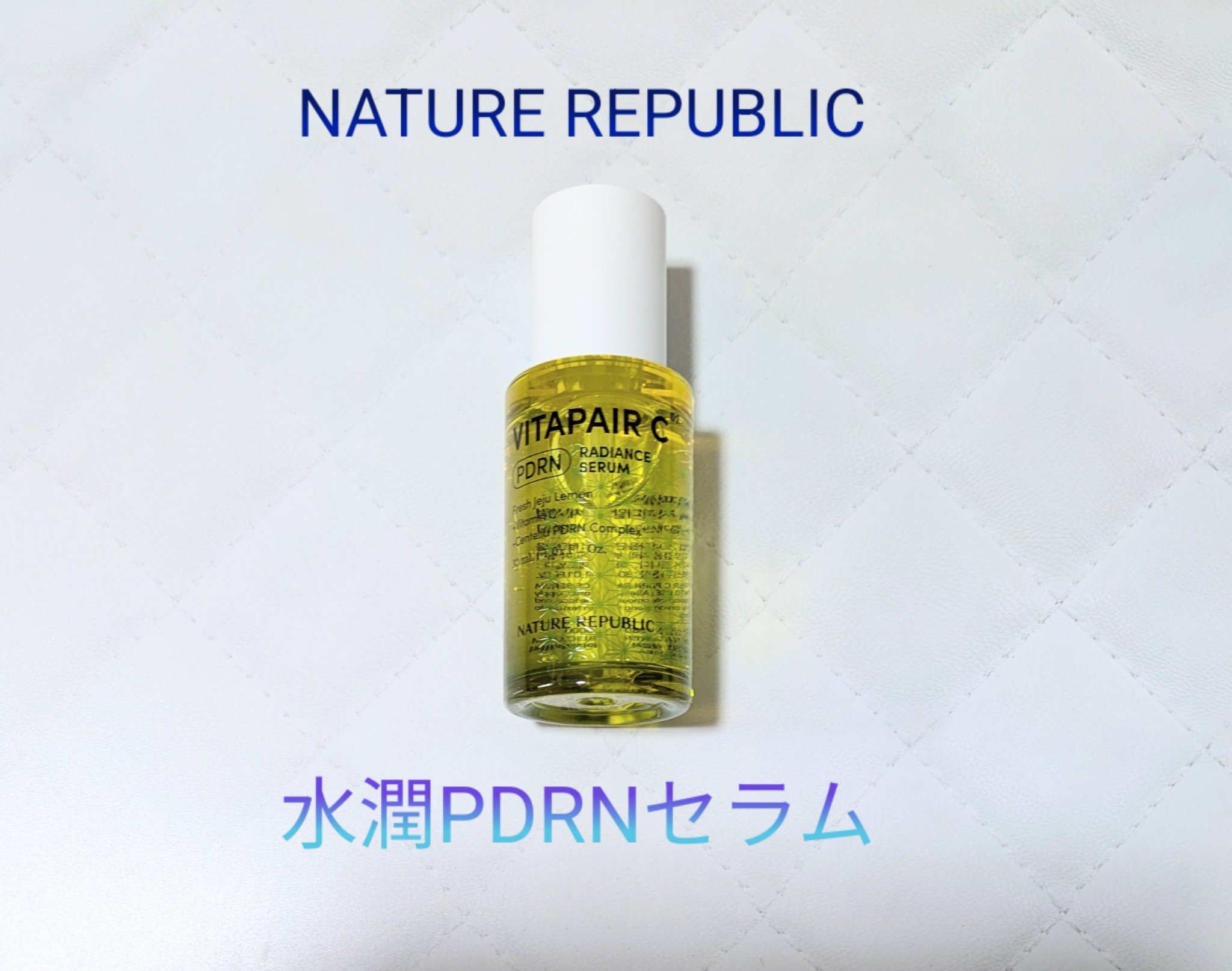 ビタペアCPDRN水潤セラム/ネイチャーリパブリック/美容液を使ったクチコミ（1枚目）