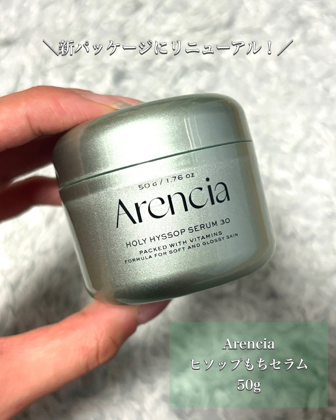 ホーリーヒソップ もちセラム/アレンシア/美容液を使ったクチコミ(2枚目)