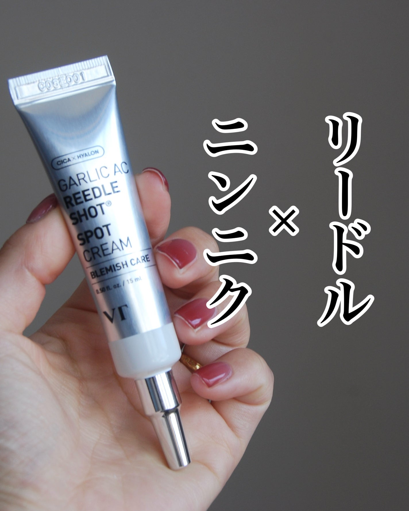 ガーリック リードルショット スポットクリーム/VT/フェイスクリームを使ったクチコミ(1枚目)