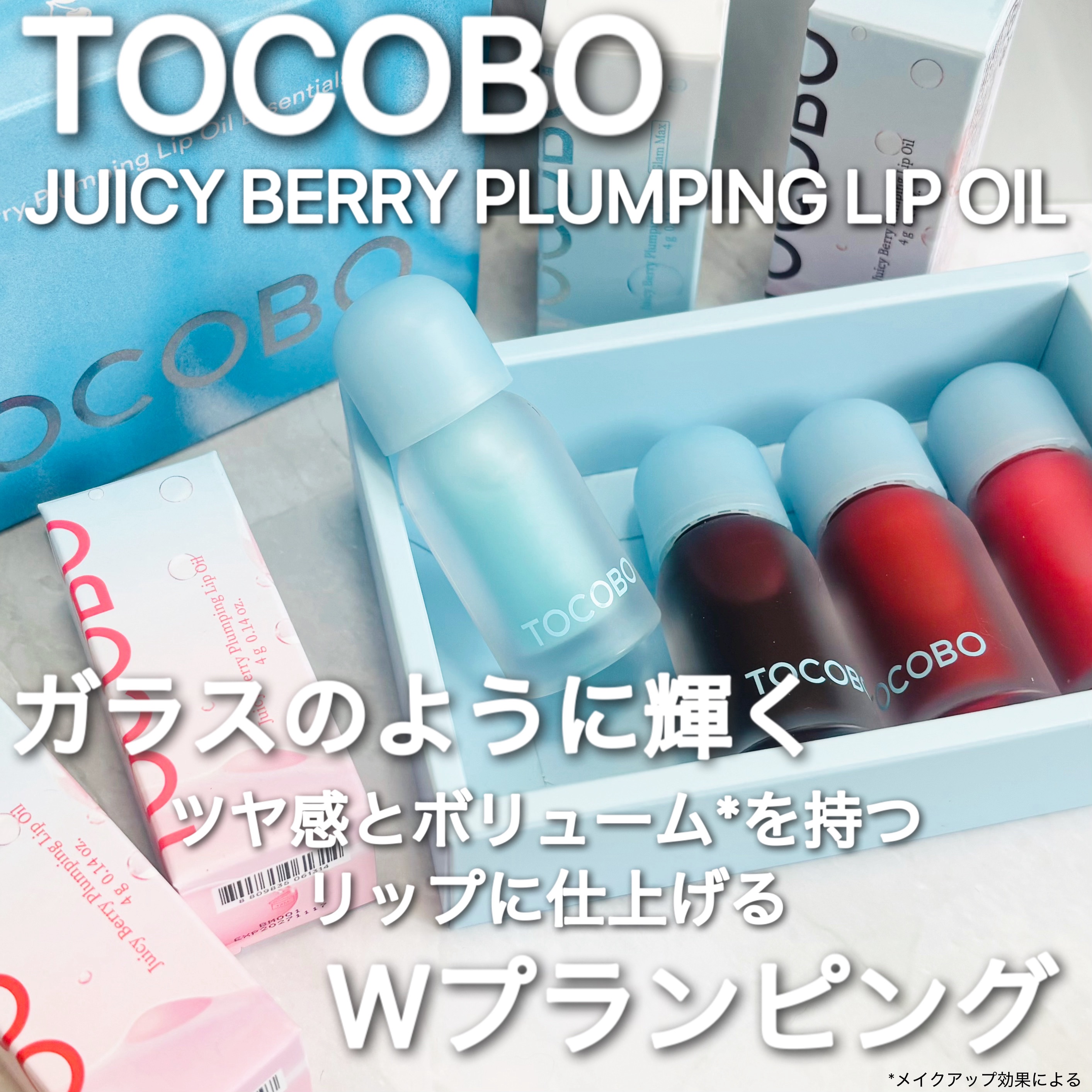 ジューシーベリープランピングリップオイル/TOCOBO/リップグロスを使ったクチコミ（1枚目）