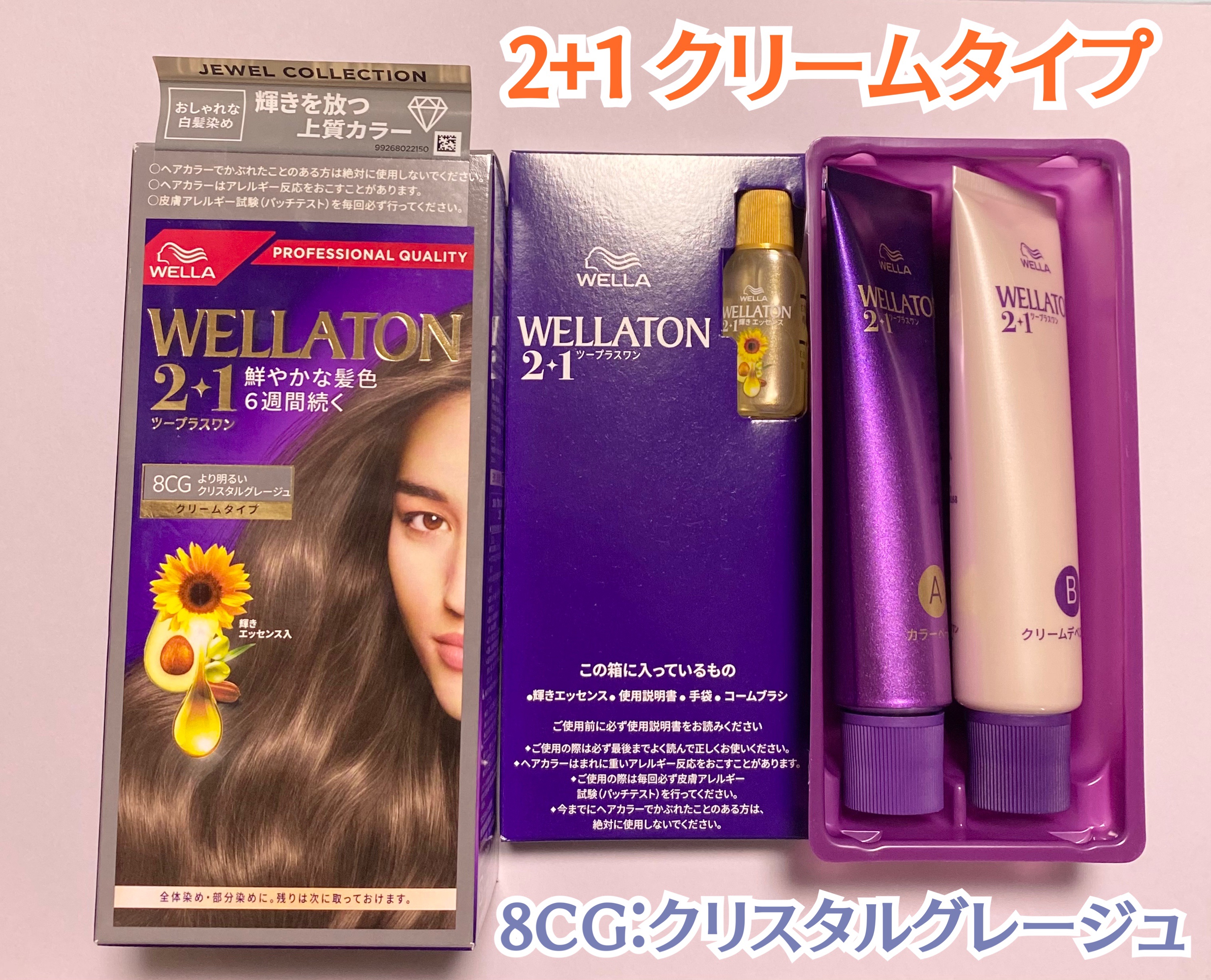 ウエラトーン ツープラスワン クリームタイプ/ウエラ/ヘアカラーを使ったクチコミ（2枚目）