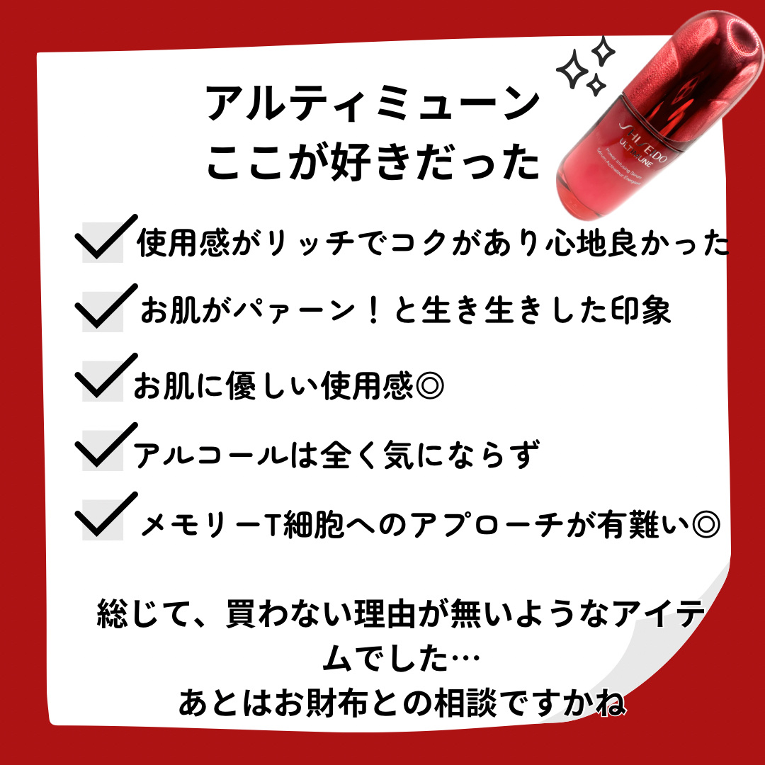 アルティミューン™ パワライジング セラム/SHISEIDO/美容液を使ったクチコミ（3枚目）