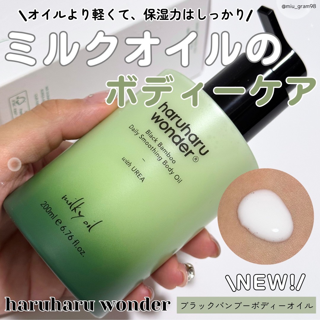 ブラックバンブーデイリースムージングボディーオイル/haruharu wonder/ボディオイルを使ったクチコミ（1枚目）