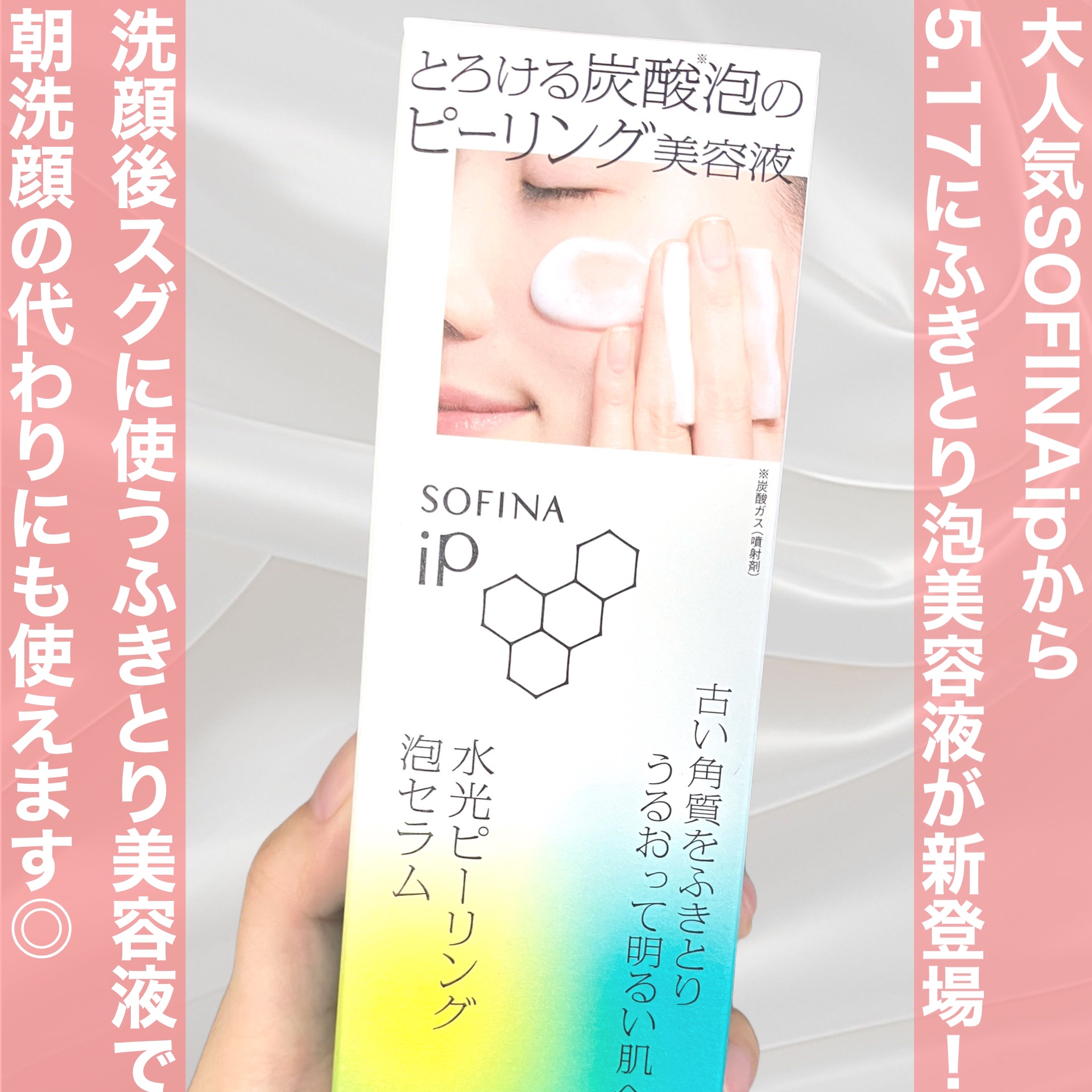 ソフィーナ iP 水光ピーリング泡セラム<ふきとり美容液>/SOFINA iP/美容液を使ったクチコミ（2枚目）