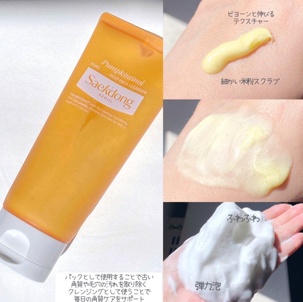 PUMPKINTINOL パッククレンザー/Saekdong SEOUL/洗顔フォームを使ったクチコミ(2枚目)