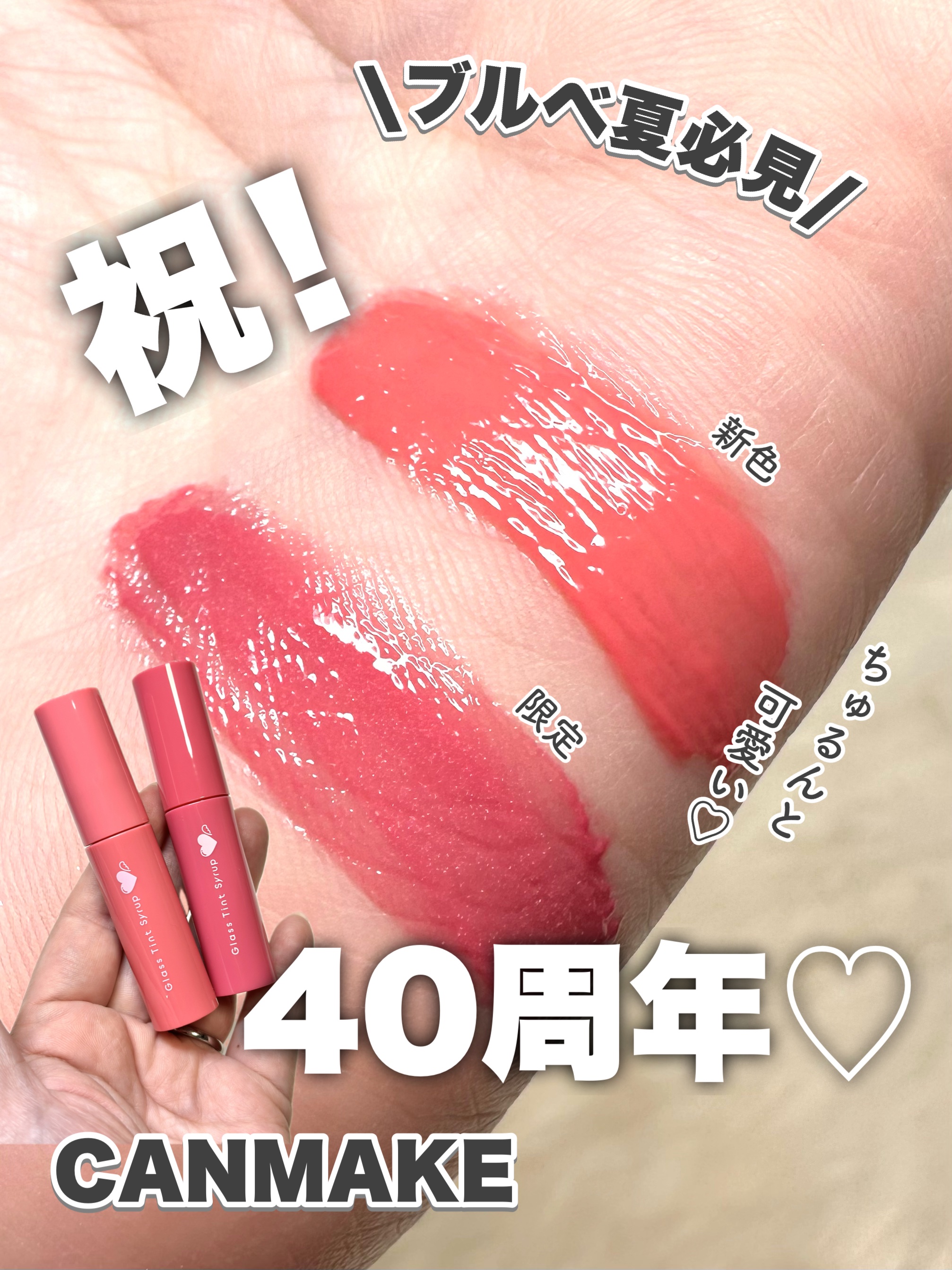 グラスティントシロップ/キャンメイク/リップティントを使ったクチコミ（1枚目）