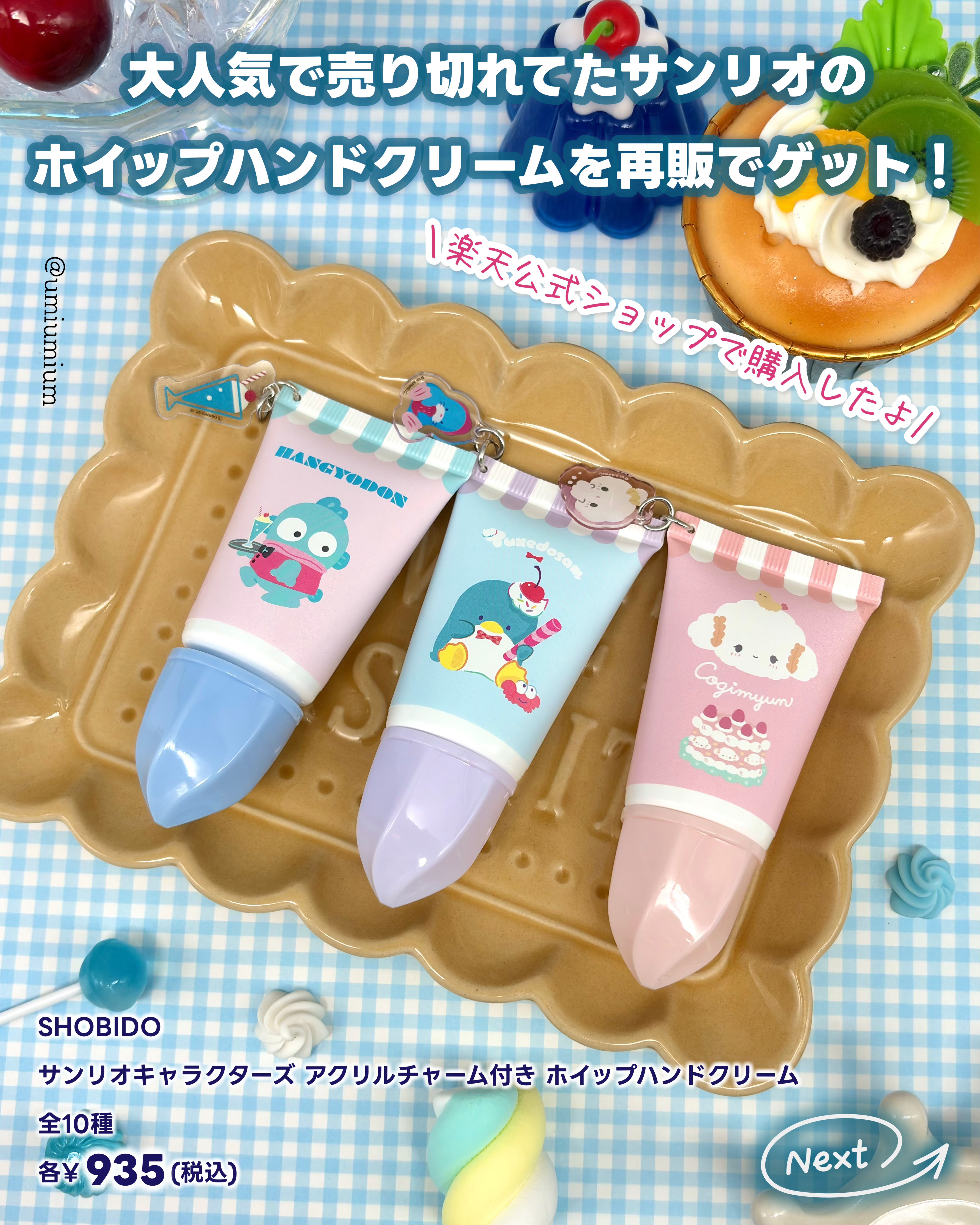 アクリルチャーム付きホイップハンドクリーム/SHOBIDO/ハンドクリームを使ったクチコミ（2枚目）