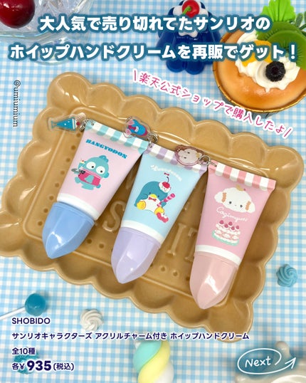 アクリルチャーム付きホイップハンドクリーム/SHOBIDO/ハンドクリームを使ったクチコミ(2枚目)