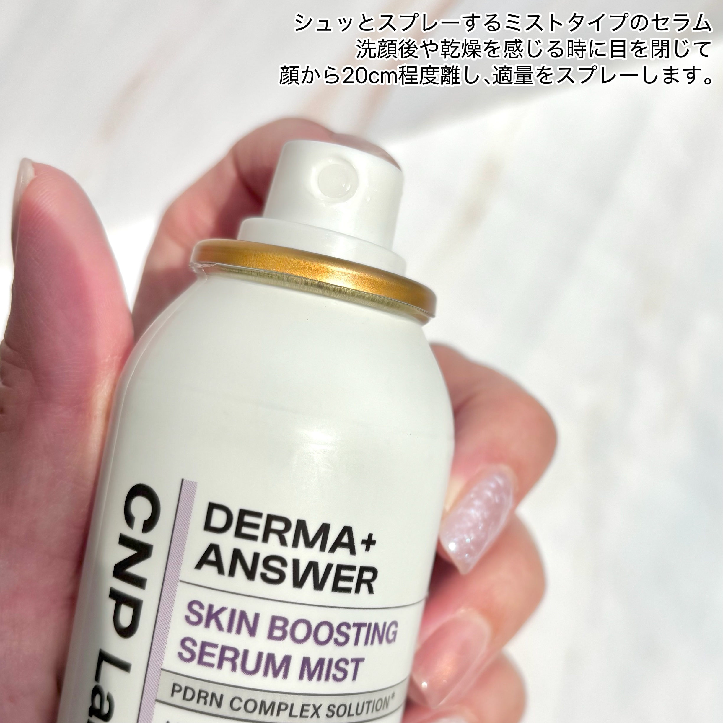 CNP ダーマアンサー スキン ブースティング セラム ミスト/CNP Laboratory/ミスト状化粧水を使ったクチコミ（2枚目）