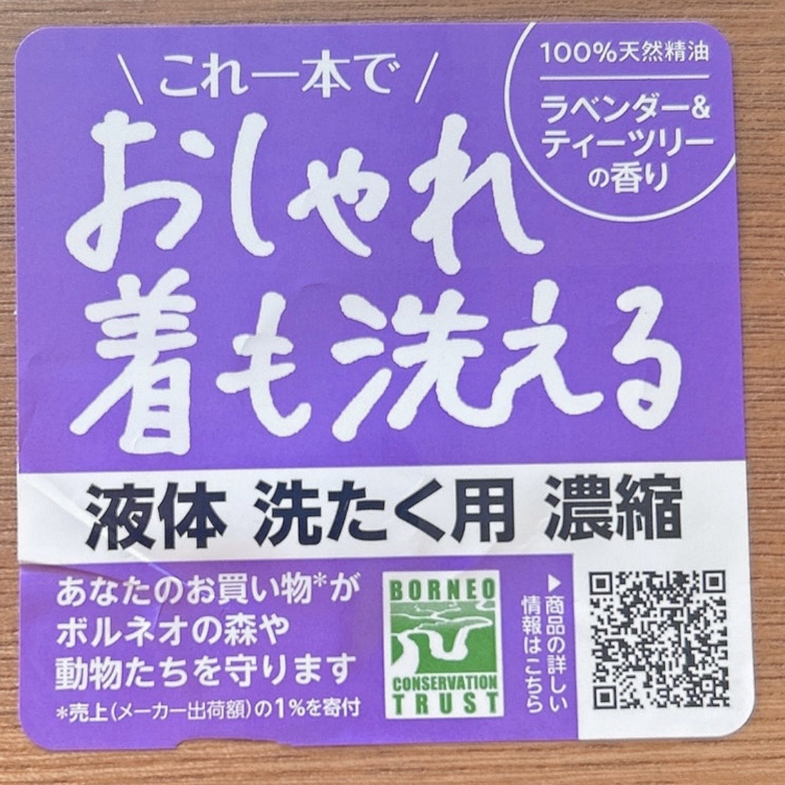 ハッピーエレファント 液体洗たく用洗剤 コンパクトタイプ/サラヤ/洗濯洗剤を使ったクチコミ（3枚目）