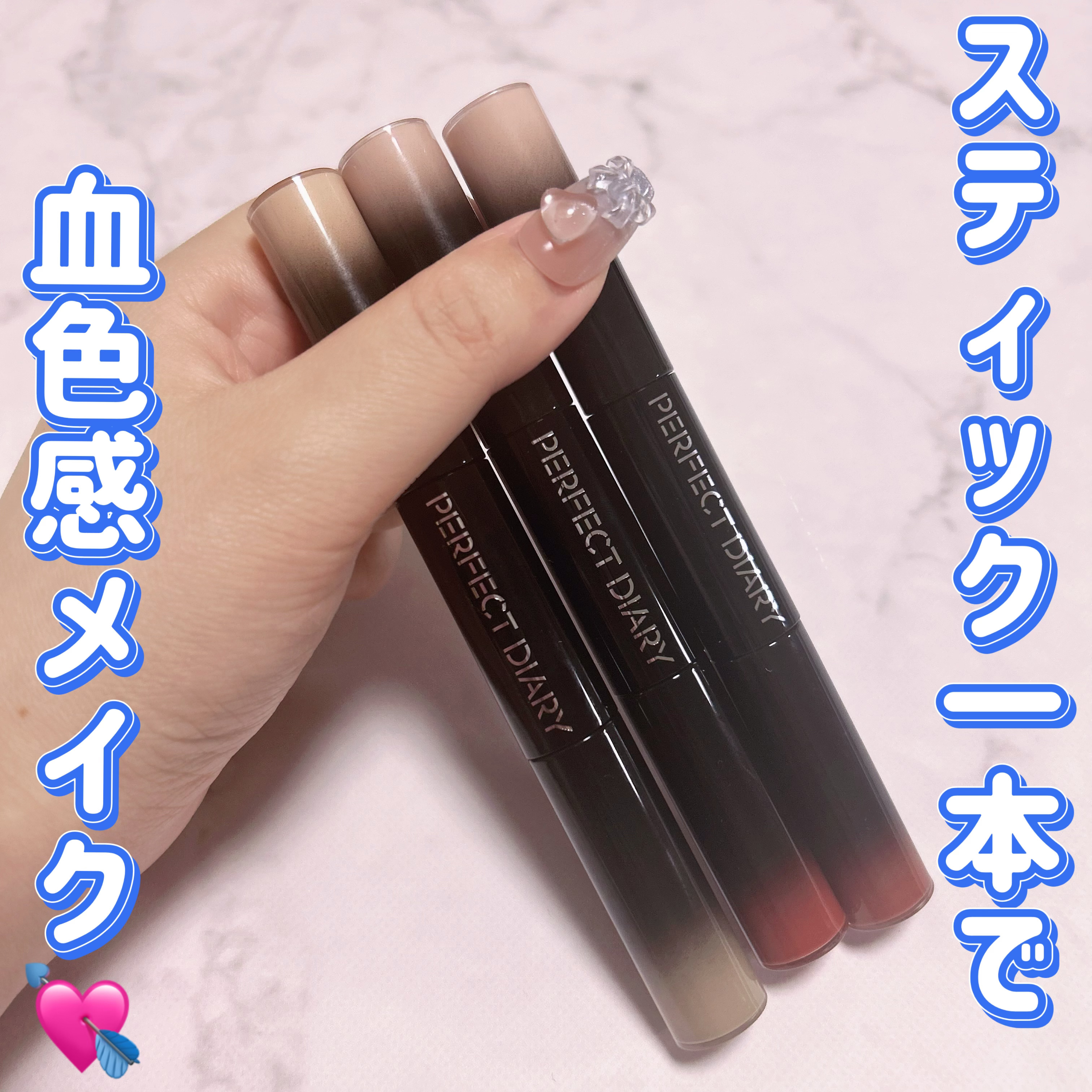 マルチスティック ハイライト ＆ チーク/PERFECT DIARY/リキッドチークを使ったクチコミ（1枚目）