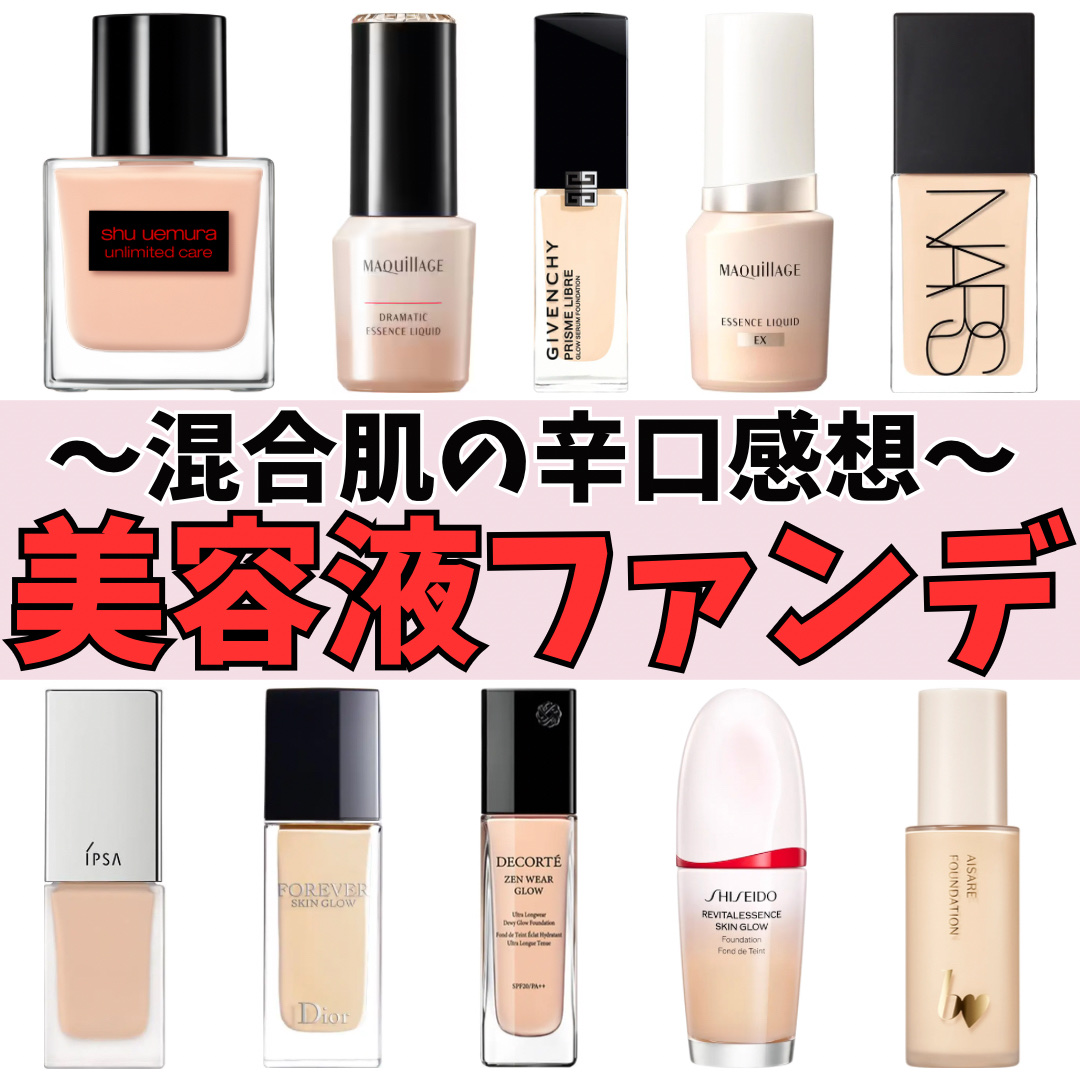 ファンデーション 日焼け止め 【資生堂、マキアージュ、DIOR】 ファンデーション 日焼け止め 【資生堂、マキアージュ、DIOR】