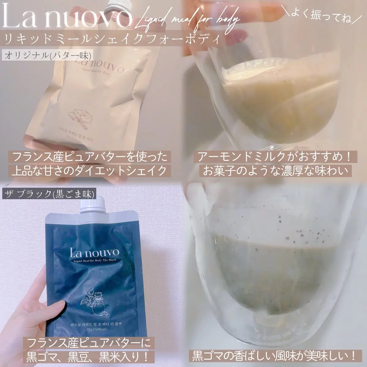 ラヌボ 韓国 美容プロテイン シェイク 黒ごま味/La nouvo/その他プロテインを使ったクチコミ（2枚目）