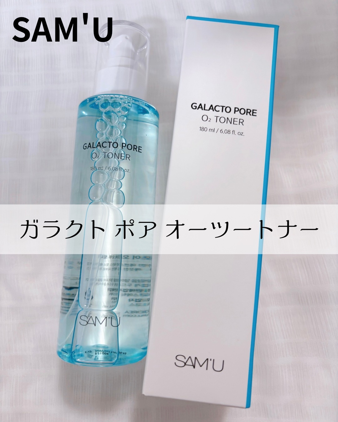 サミュ ガラクトポア オーツートナー/SAM'U/化粧水を使ったクチコミ（3枚目）