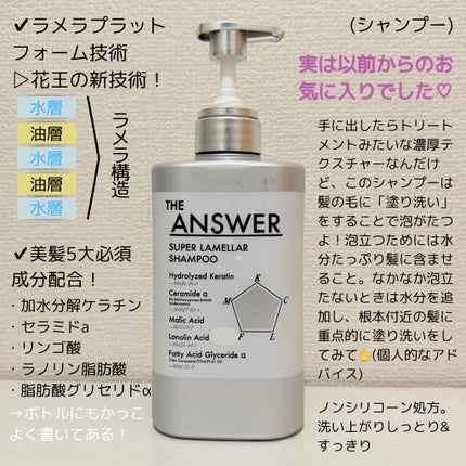 THE ANSWER スーパーラメラシャンプー/THE ANSWER/市販シャンプーを使ったクチコミ(2枚目)