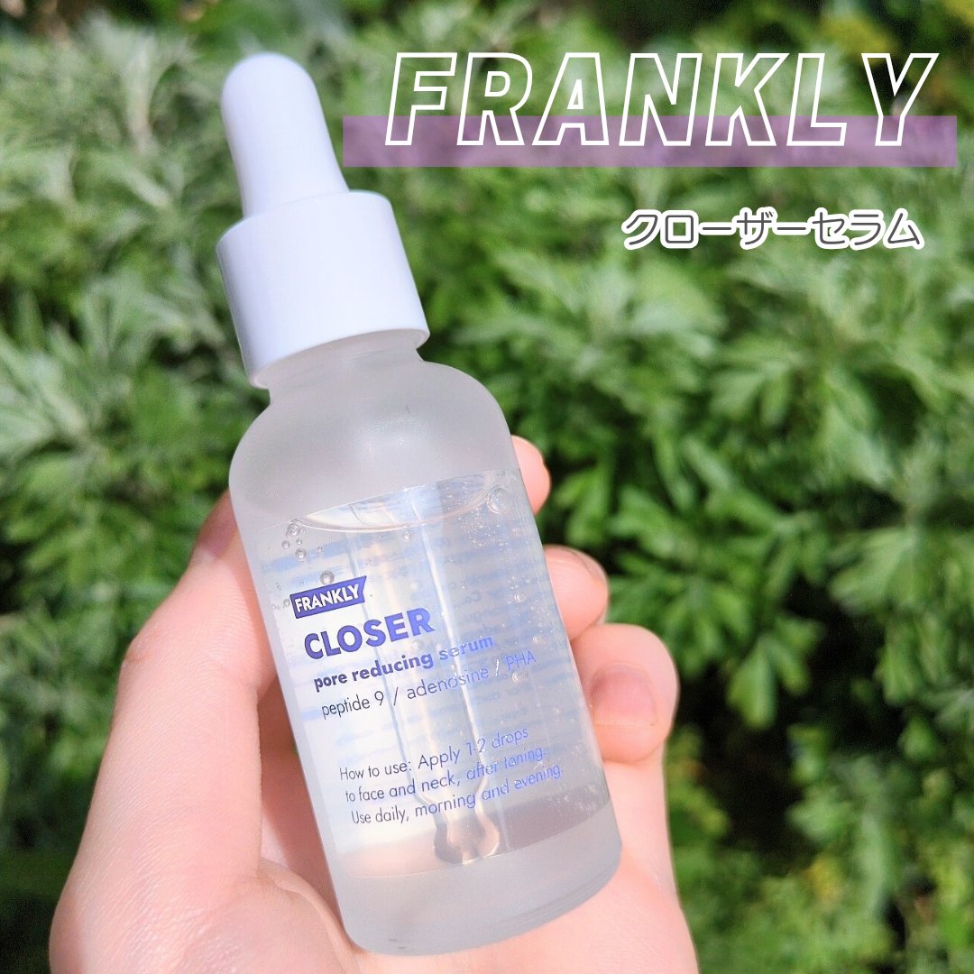 クローザーセラム/Frankly/美容液を使ったクチコミ（1枚目）