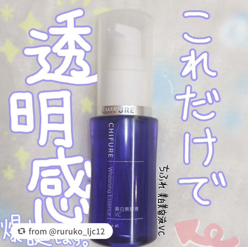 美白美容液 VC/ちふれ/美容液を使ったクチコミ(1枚目)