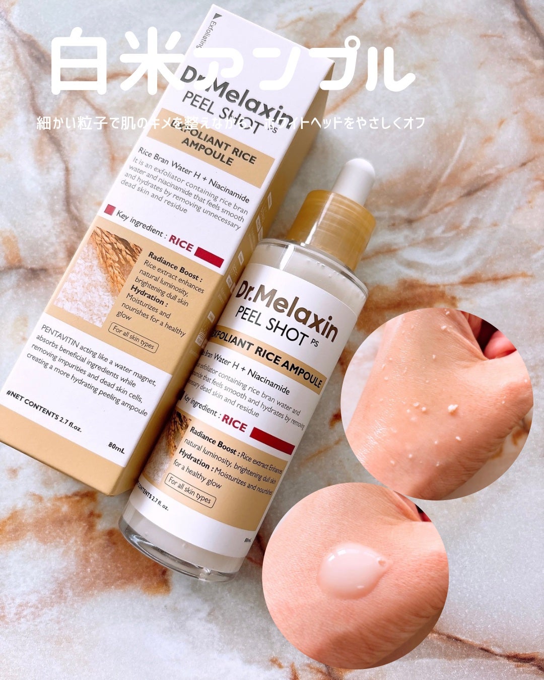 白米ピールショットゴマージュアンプル/Dr.Melaxin/美容液を使ったクチコミ(2枚目)