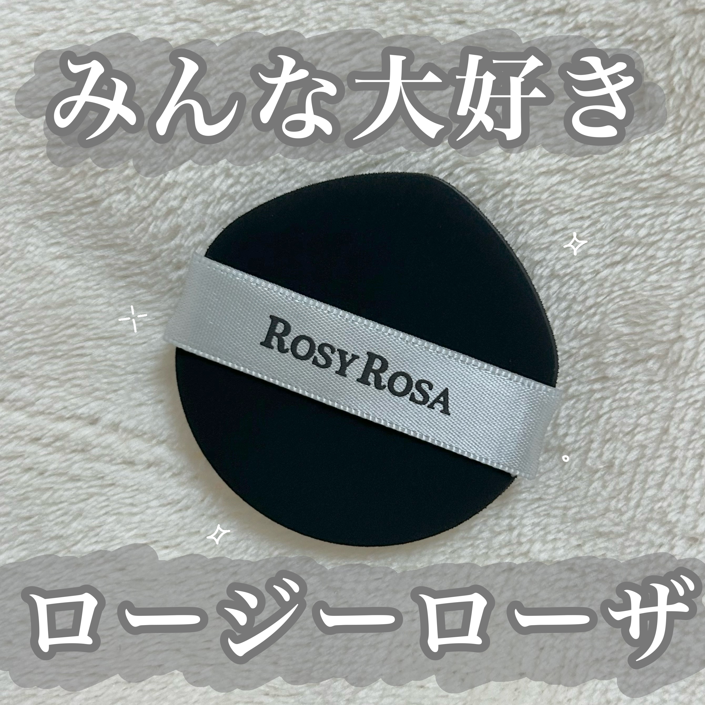 マルチファンデパフ2P 〈スリム〉/ロージーローザ/パフ・スポンジを使ったクチコミ（1枚目）