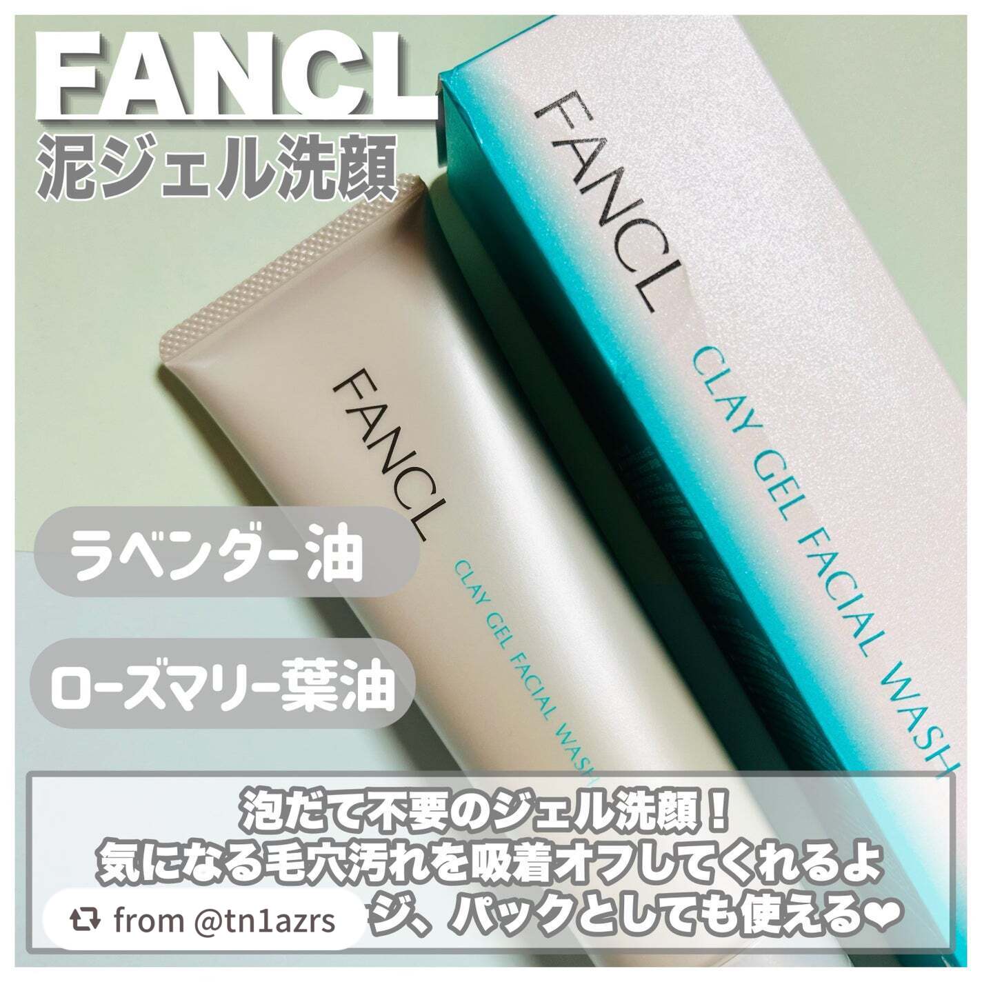 泥ジェル洗顔/ファンケル/その他洗顔料を使ったクチコミ(2枚目)