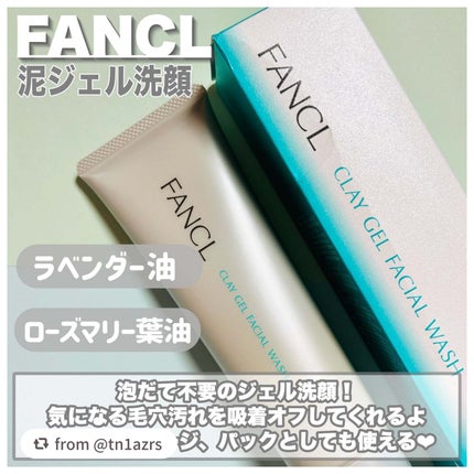 泥ジェル洗顔/ファンケル/その他洗顔料を使ったクチコミ(2枚目)