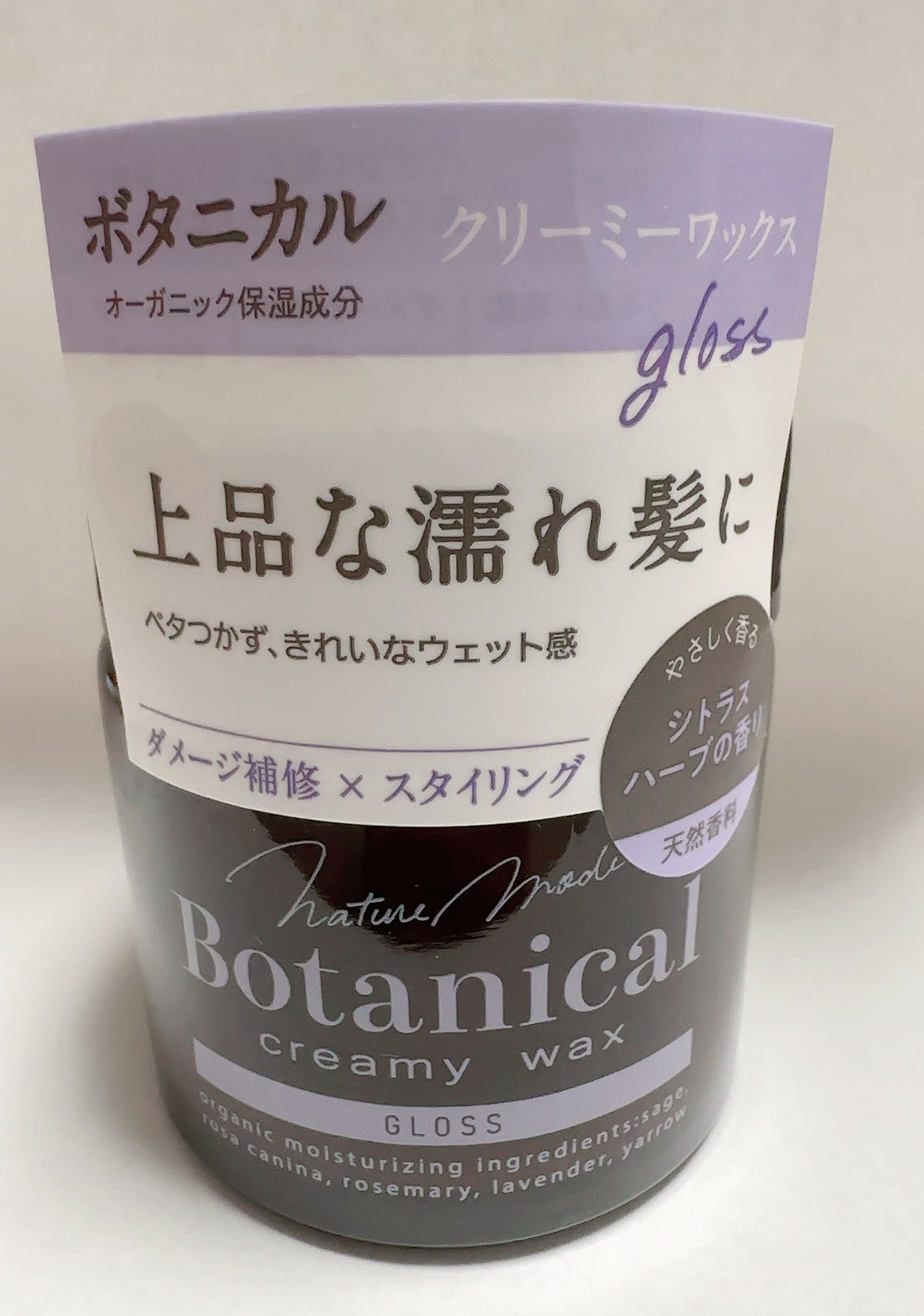 ボタニカル クリーミーワックス＜グロスニュアンス＞/ネイチャーモード/ヘアワックス・クリームを使ったクチコミ（1枚目）