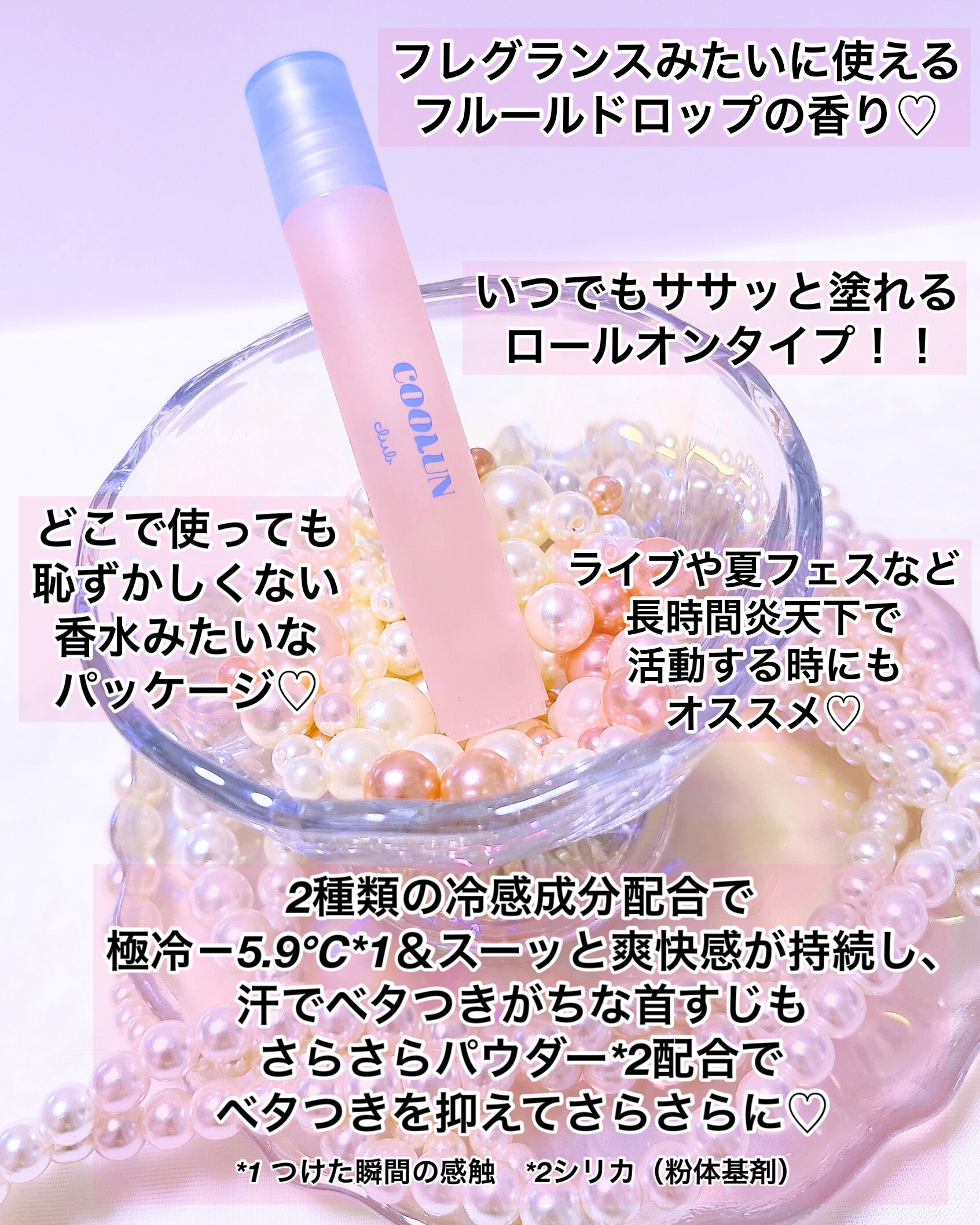クラブ クールン アイスロールオン フルールドロップの香り/クラブ/デオドラント・制汗剤を使ったクチコミ（2枚目）
